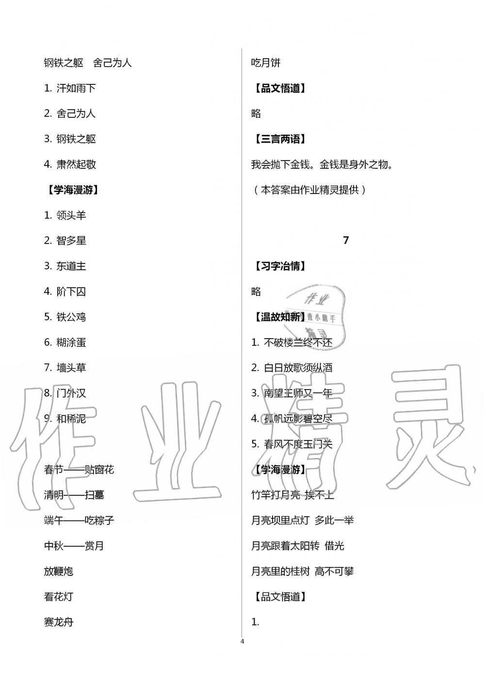 2020年假期学习乐园暑假五年级语文英语 第4页