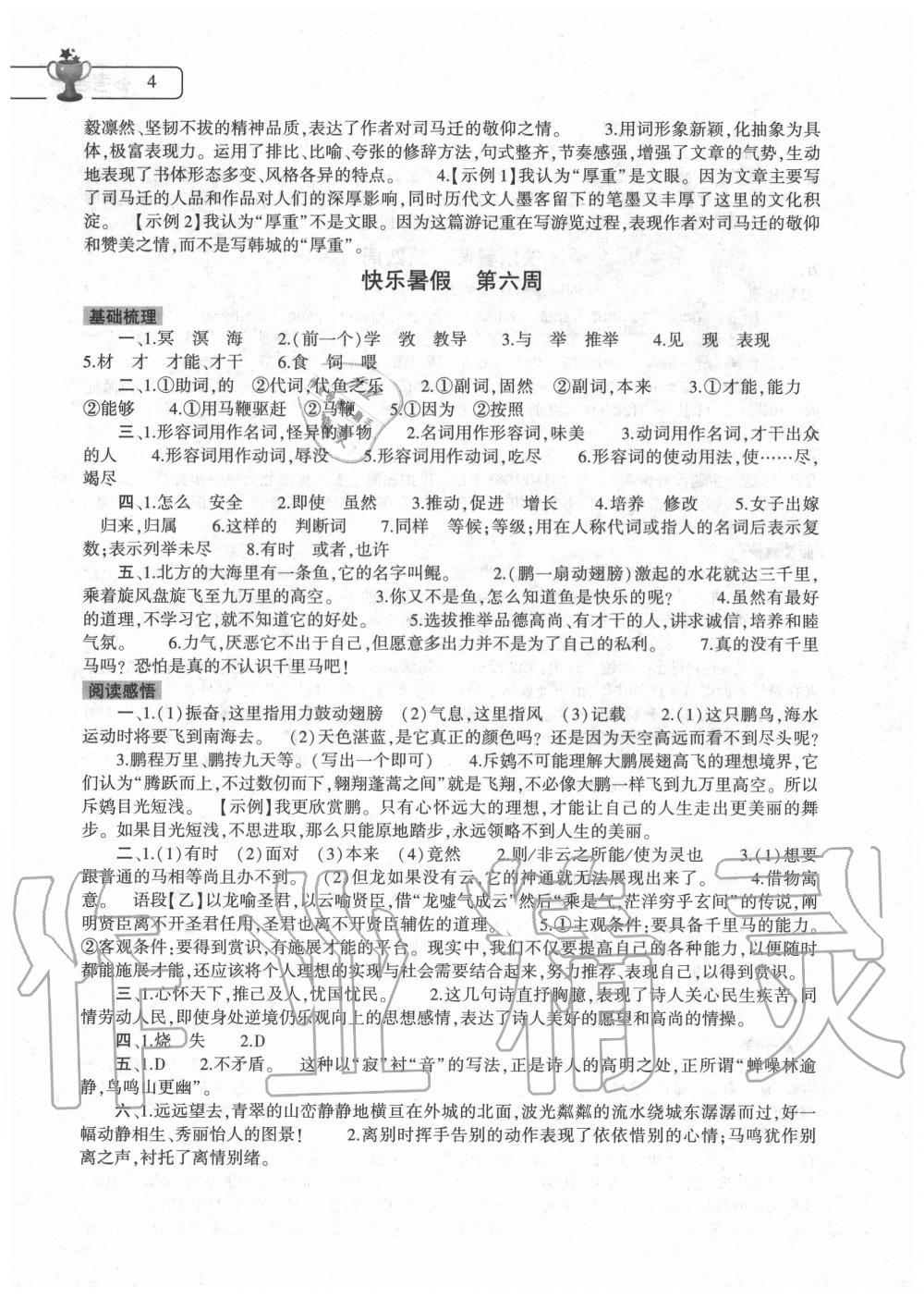 2020年暑假作業(yè)本八年級合訂本大象出版社 第4頁