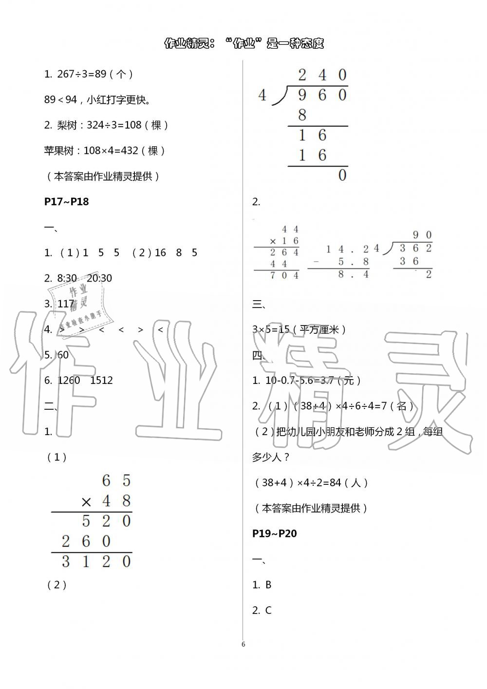 2020年暑假作业快乐的假日三年级数学 第6页