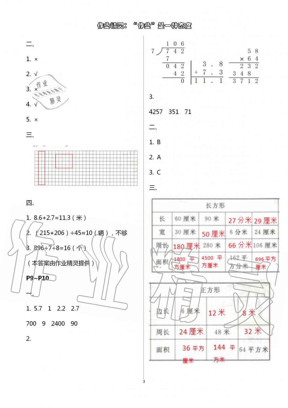 2020年暑假作业快乐的假日三年级数学 第3页