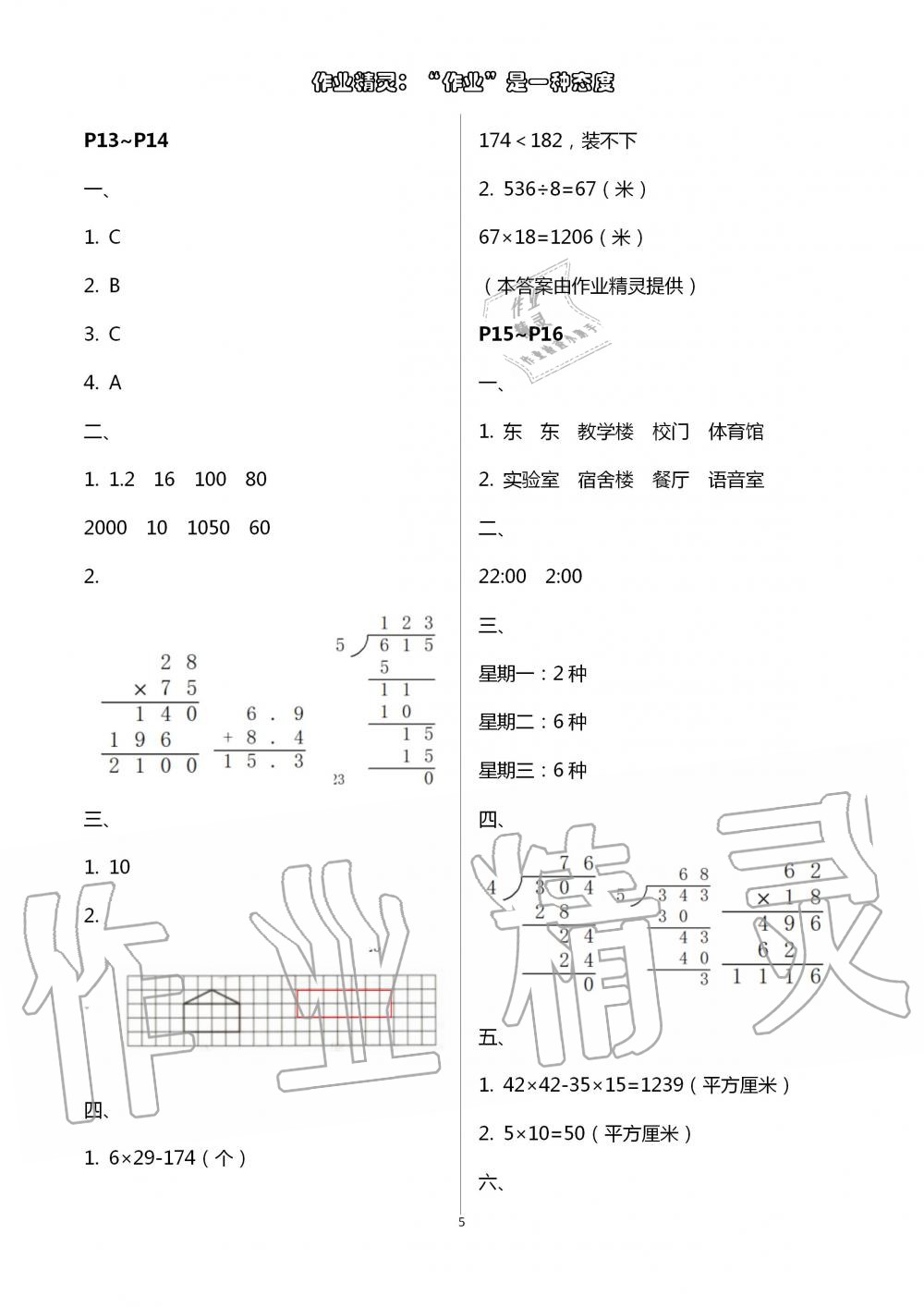 2020年暑假作业快乐的假日三年级数学 第5页