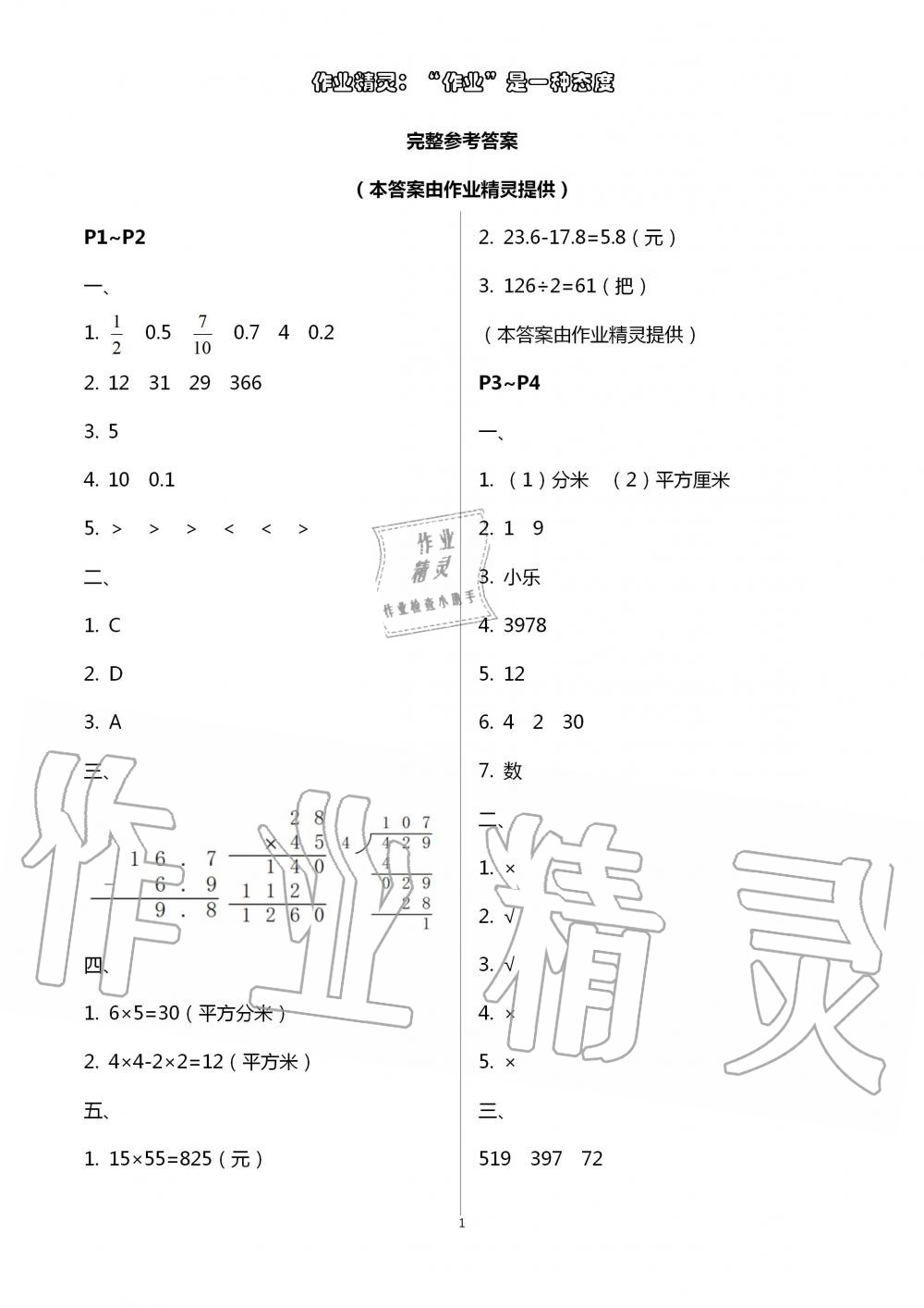 2020年暑假作业快乐的假日三年级数学 第1页