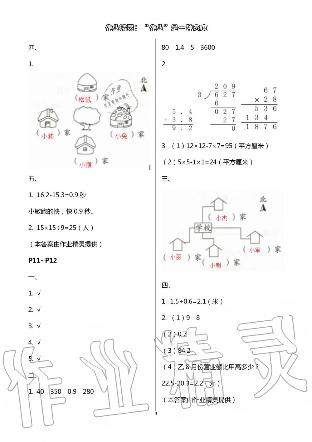 2020年暑假作业快乐的假日三年级数学 第4页