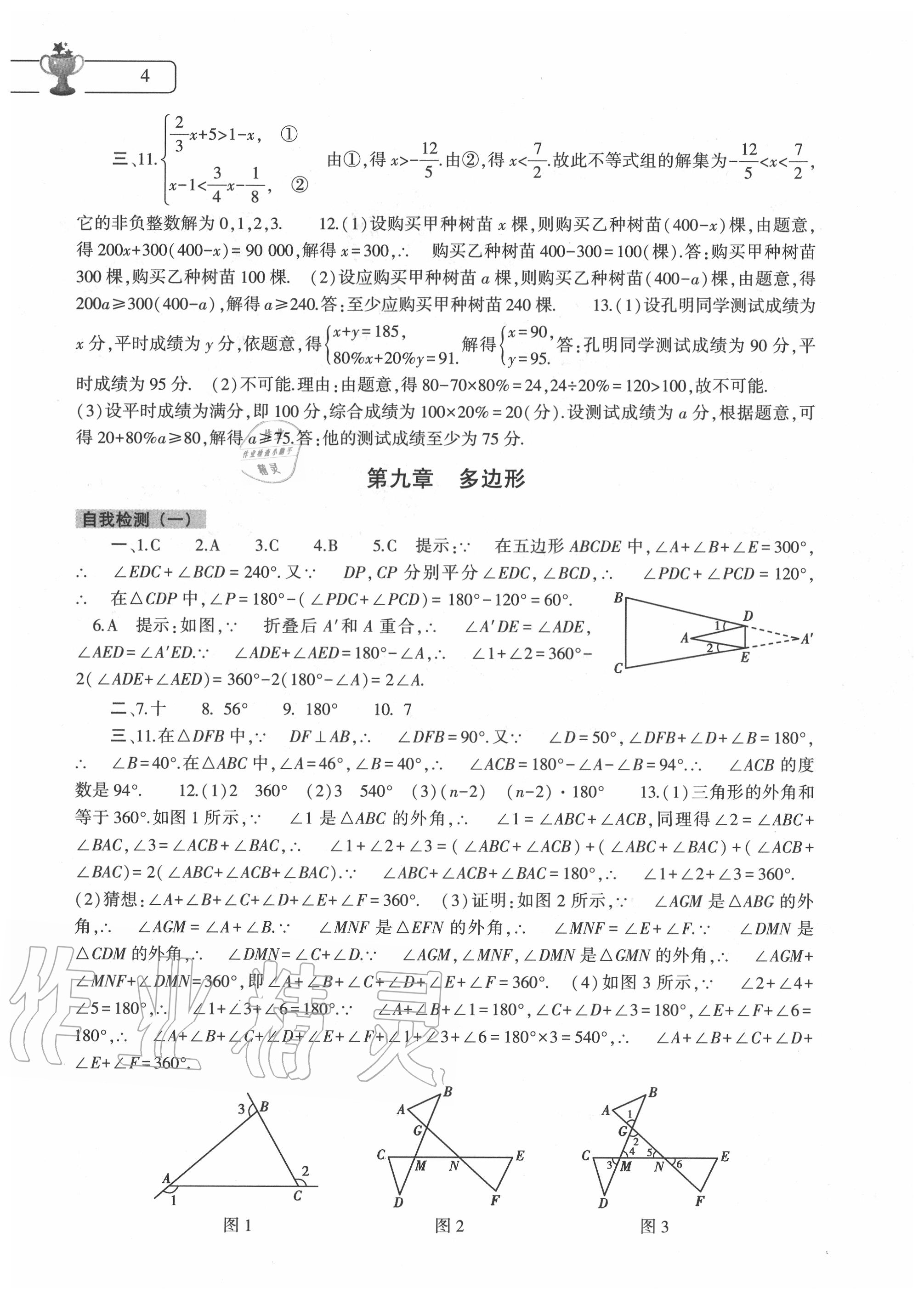 2020年暑假作业本七年级合订本大象出版社 第4页