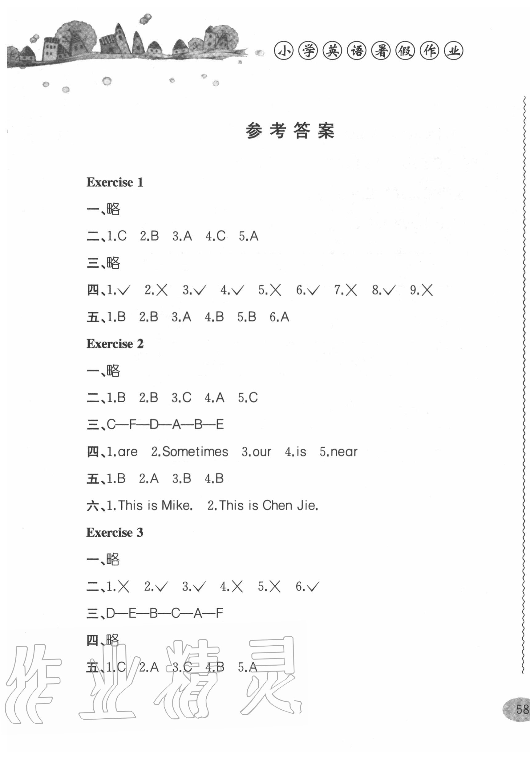 2020年小学英语暑假作业三年级合肥工业大学出版社 第1页