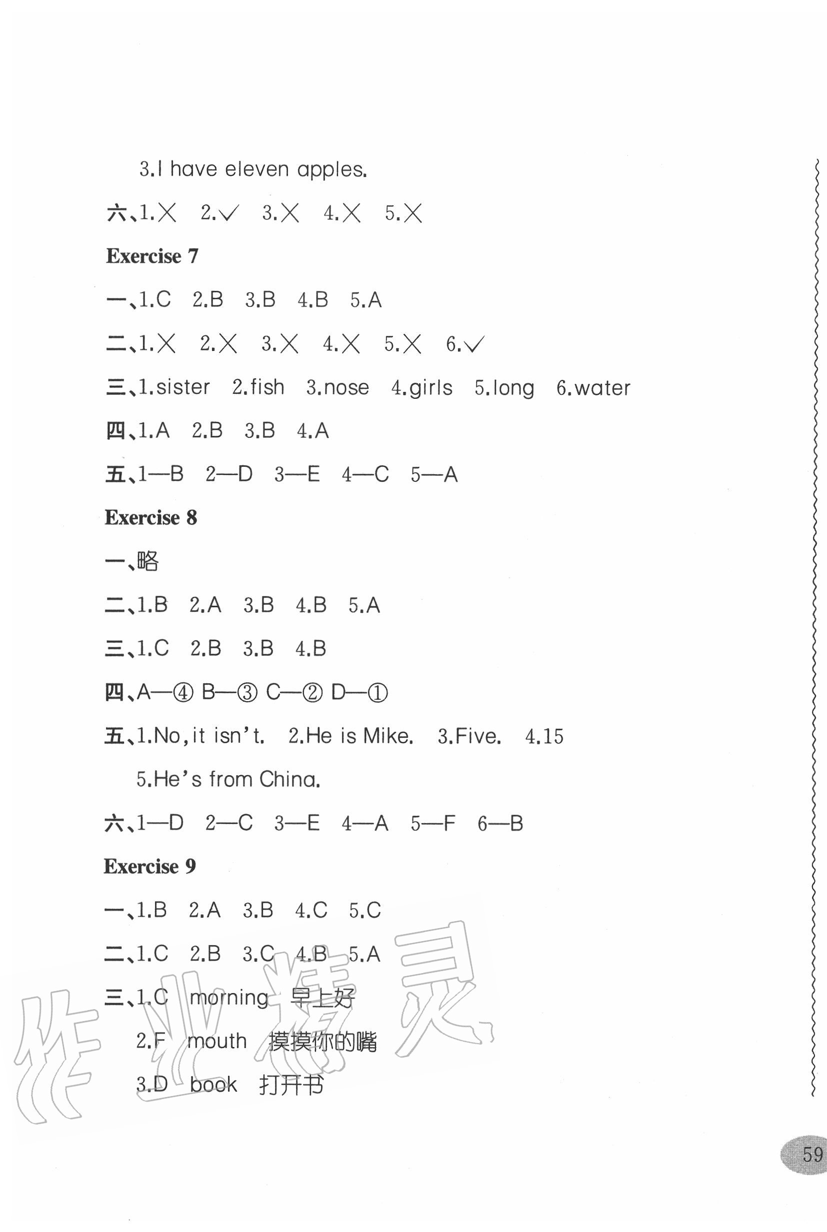 2020年小学英语暑假作业三年级合肥工业大学出版社 第3页