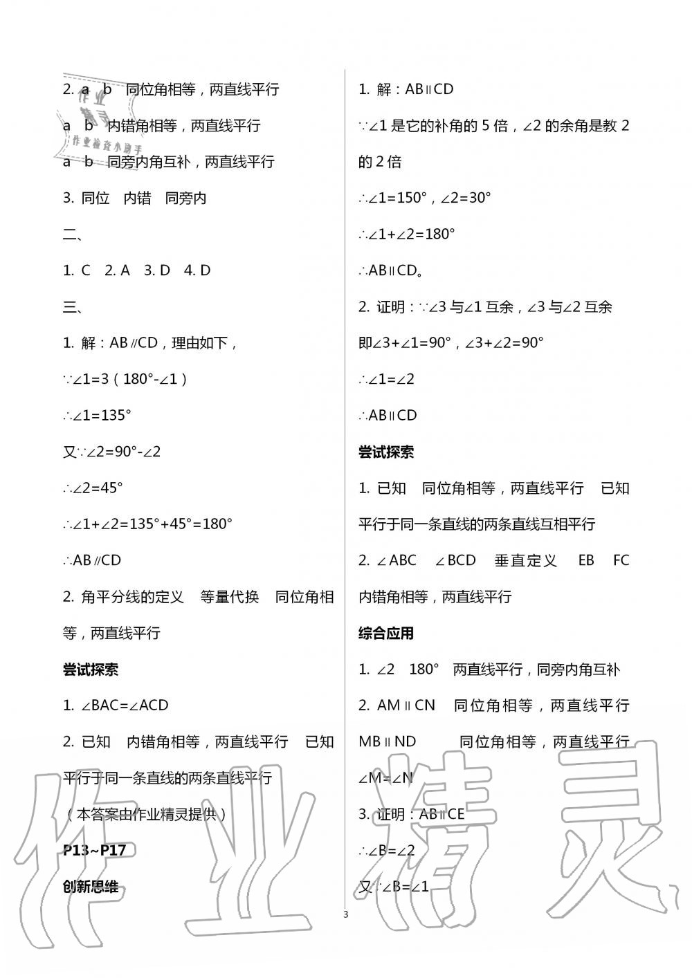 2020年暑假作业及活动新疆文化出版社七年级数学 第3页