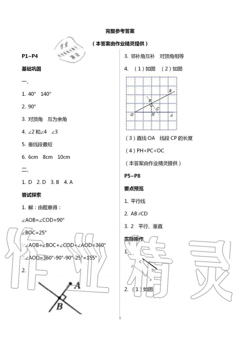 2020年暑假作業(yè)及活動(dòng)新疆文化出版社七年級(jí)數(shù)學(xué) 第1頁(yè)