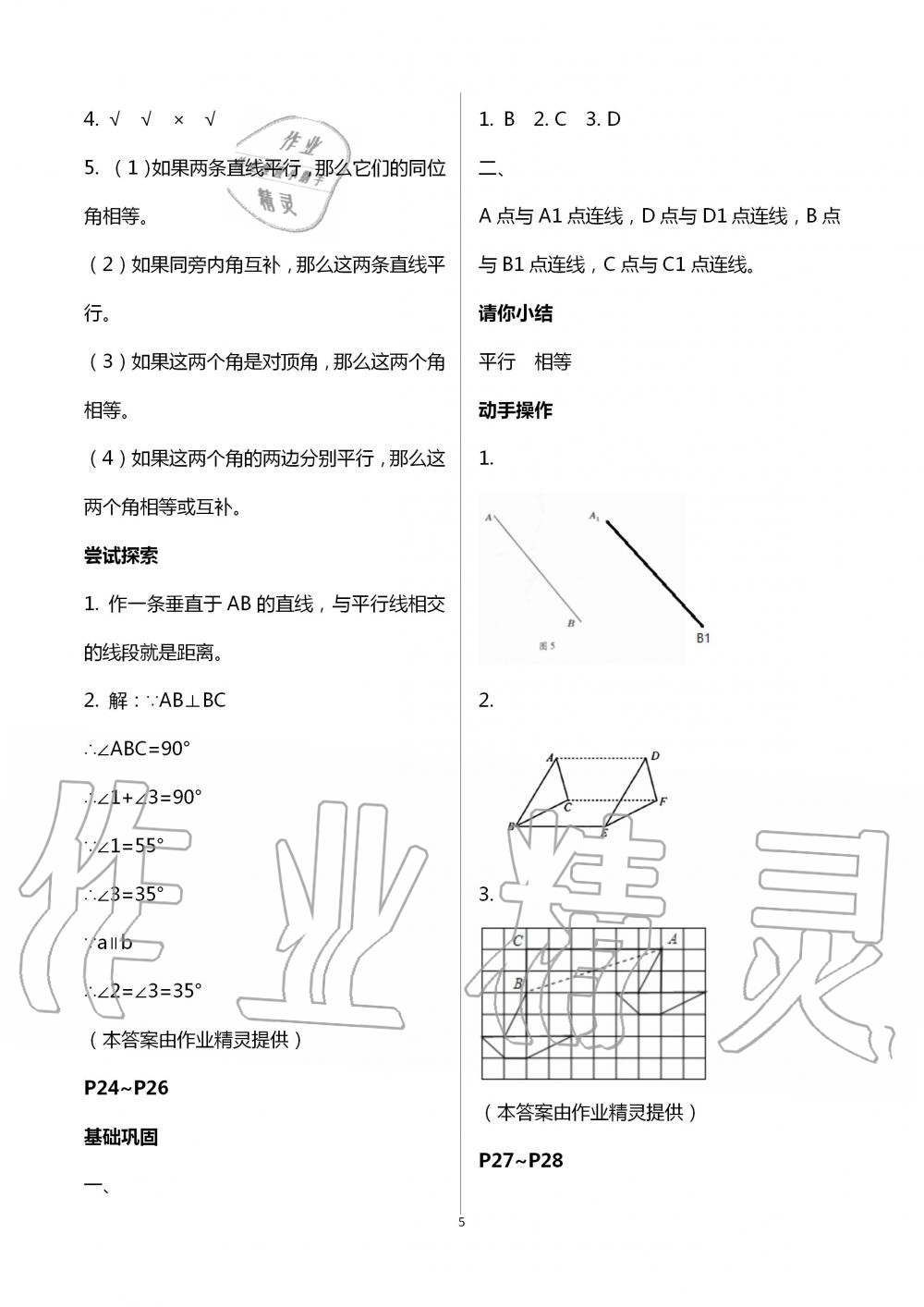 2020年暑假作业及活动新疆文化出版社七年级数学 第5页