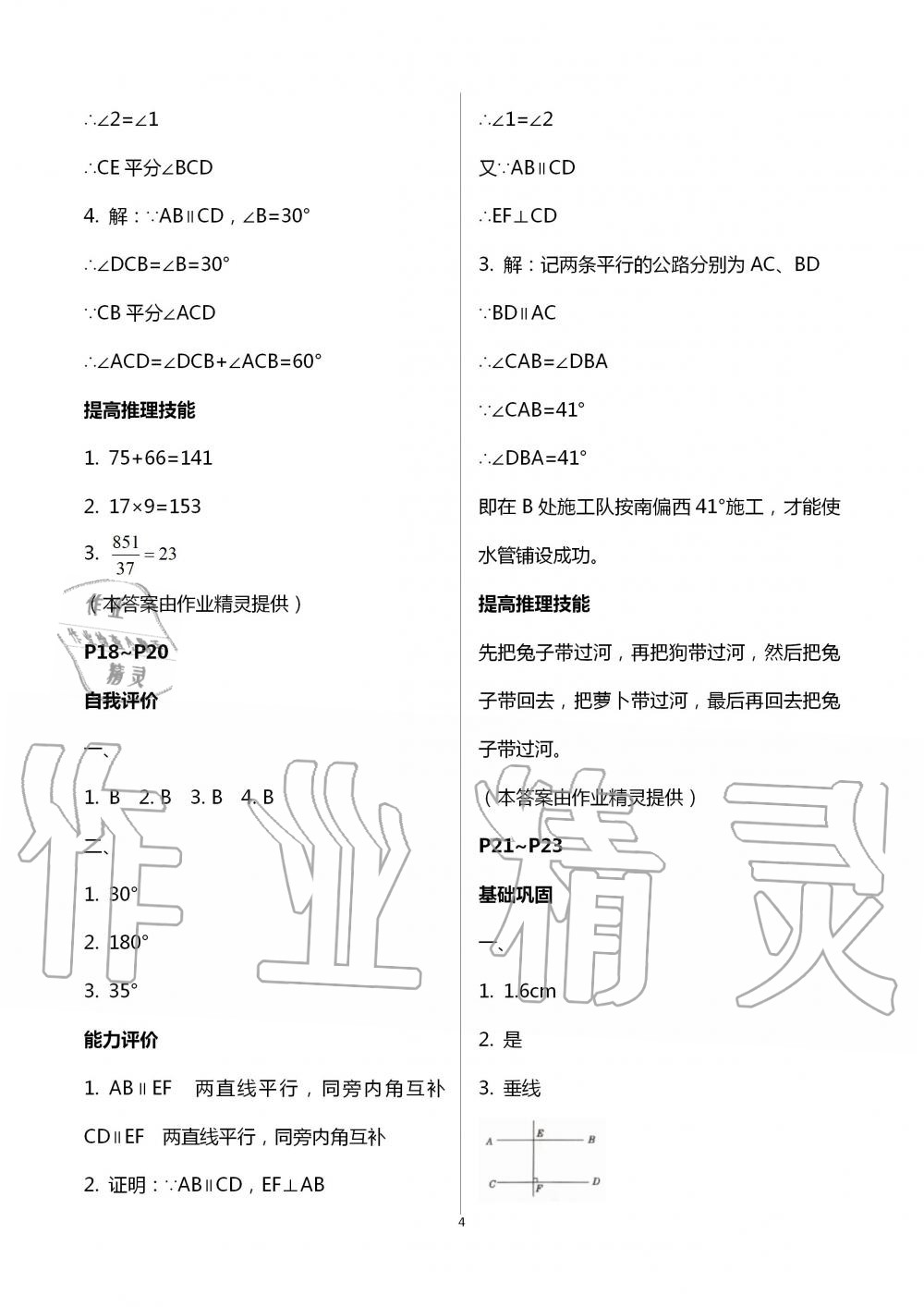 2020年暑假作业及活动新疆文化出版社七年级数学 第4页