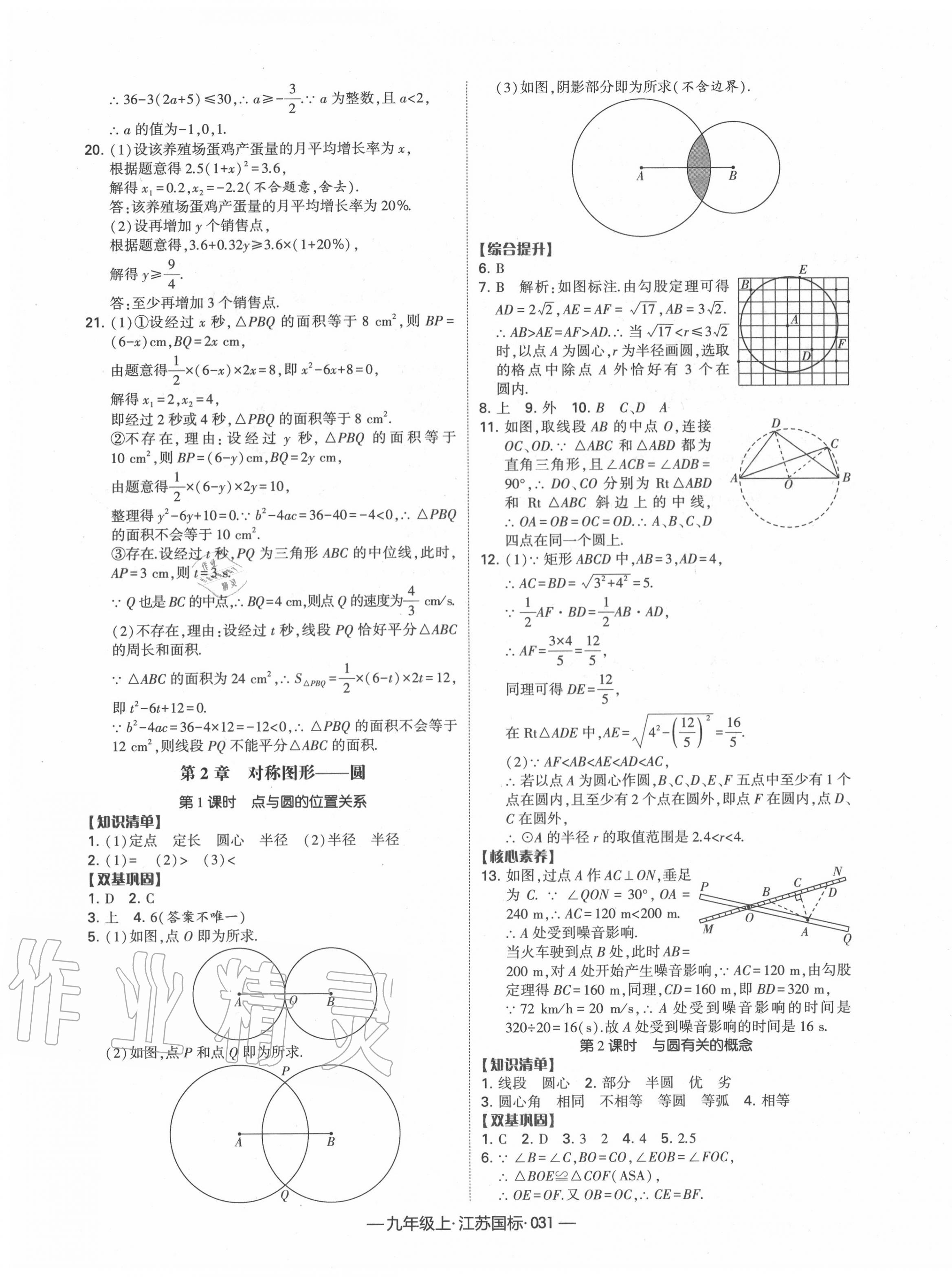 2020年經(jīng)綸學(xué)典課時(shí)作業(yè)九年級(jí)數(shù)學(xué)上冊(cè)江蘇版 第7頁