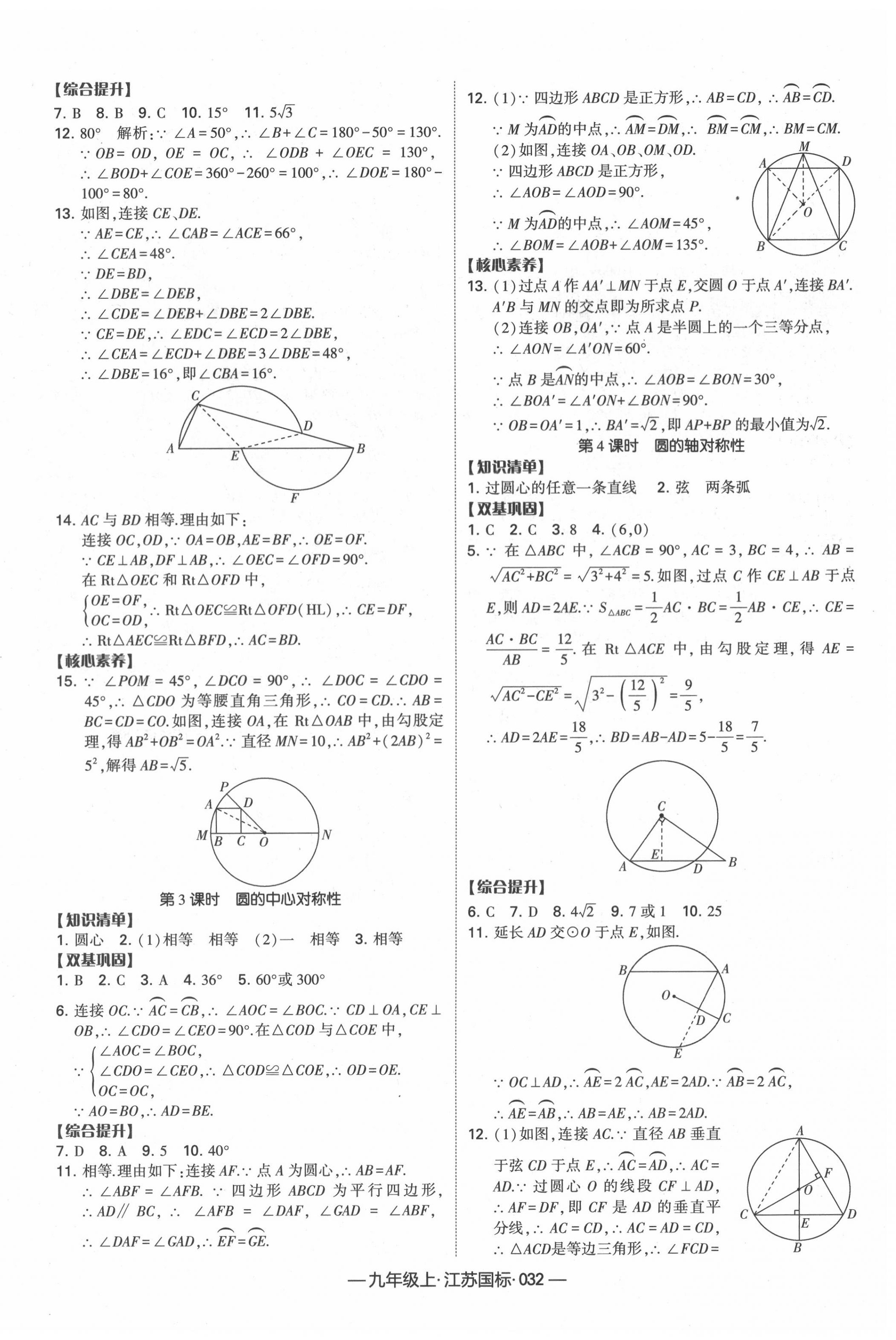 2020年經(jīng)綸學(xué)典課時(shí)作業(yè)九年級(jí)數(shù)學(xué)上冊(cè)江蘇版 第8頁(yè)