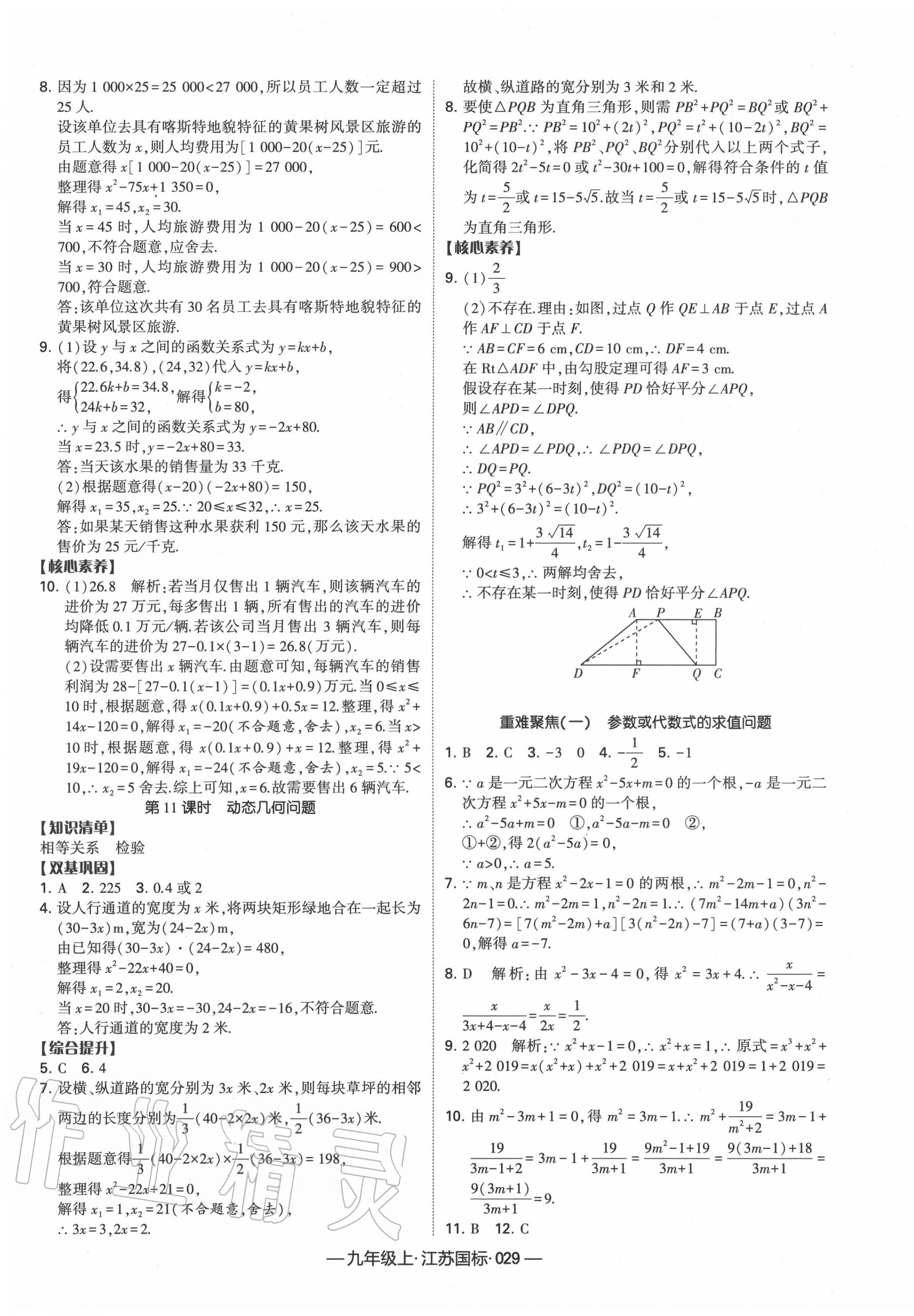 2020年經(jīng)綸學典課時作業(yè)九年級數(shù)學上冊江蘇版 第5頁