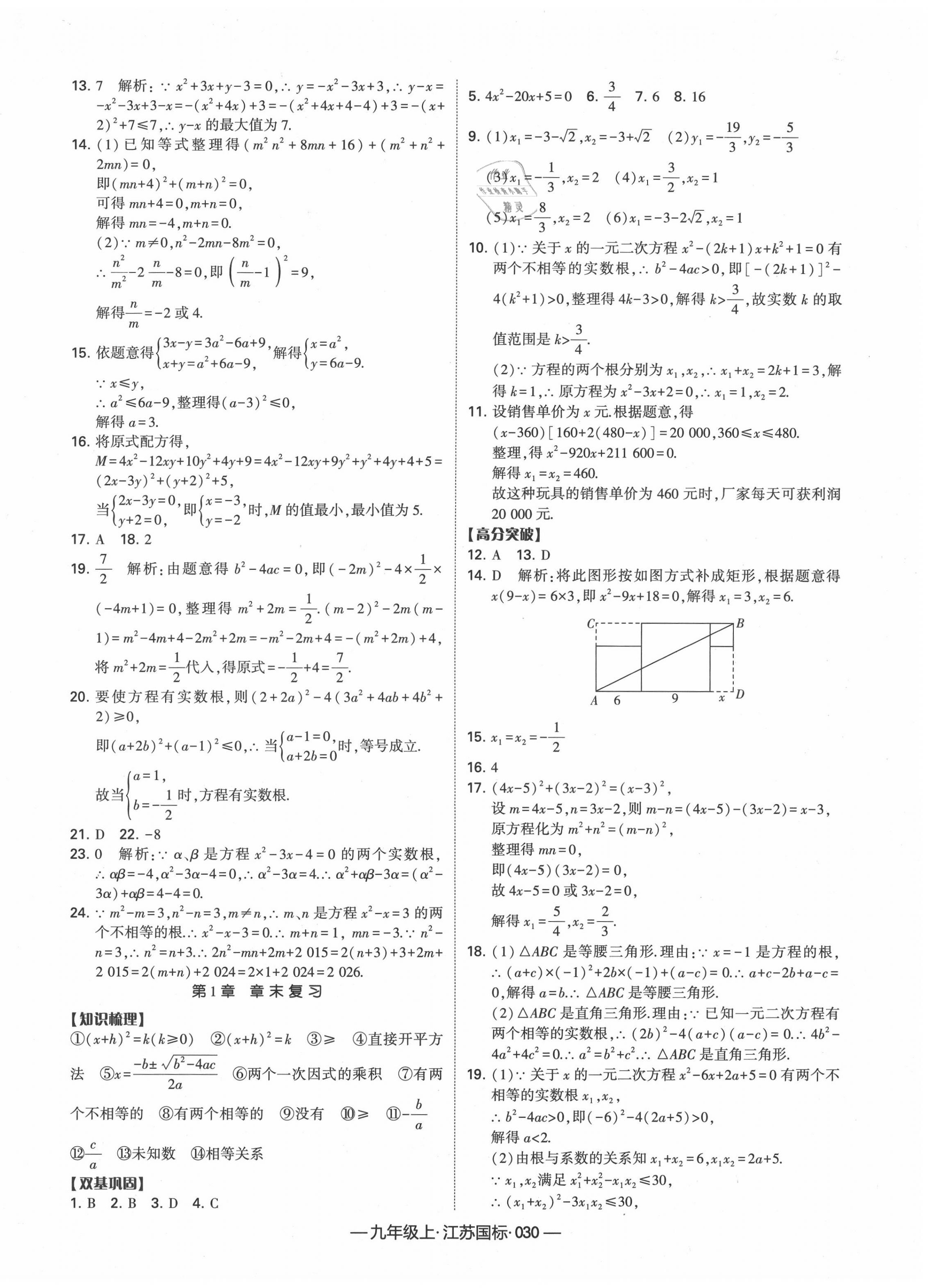 2020年經(jīng)綸學(xué)典課時(shí)作業(yè)九年級(jí)數(shù)學(xué)上冊(cè)江蘇版 第6頁(yè)