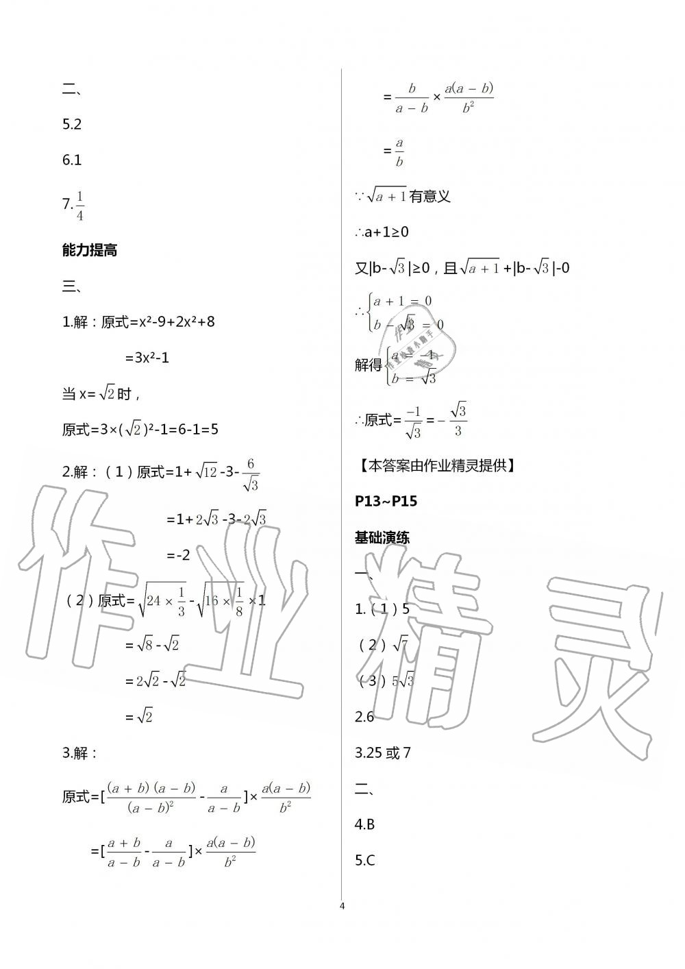 2020年暑假作業(yè)及活動(dòng)新疆文化出版社八年級(jí)數(shù)學(xué) 第4頁(yè)