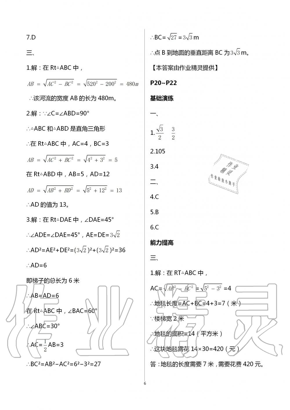 2020年暑假作業及活動新疆文化出版社八年級數學 第6頁
