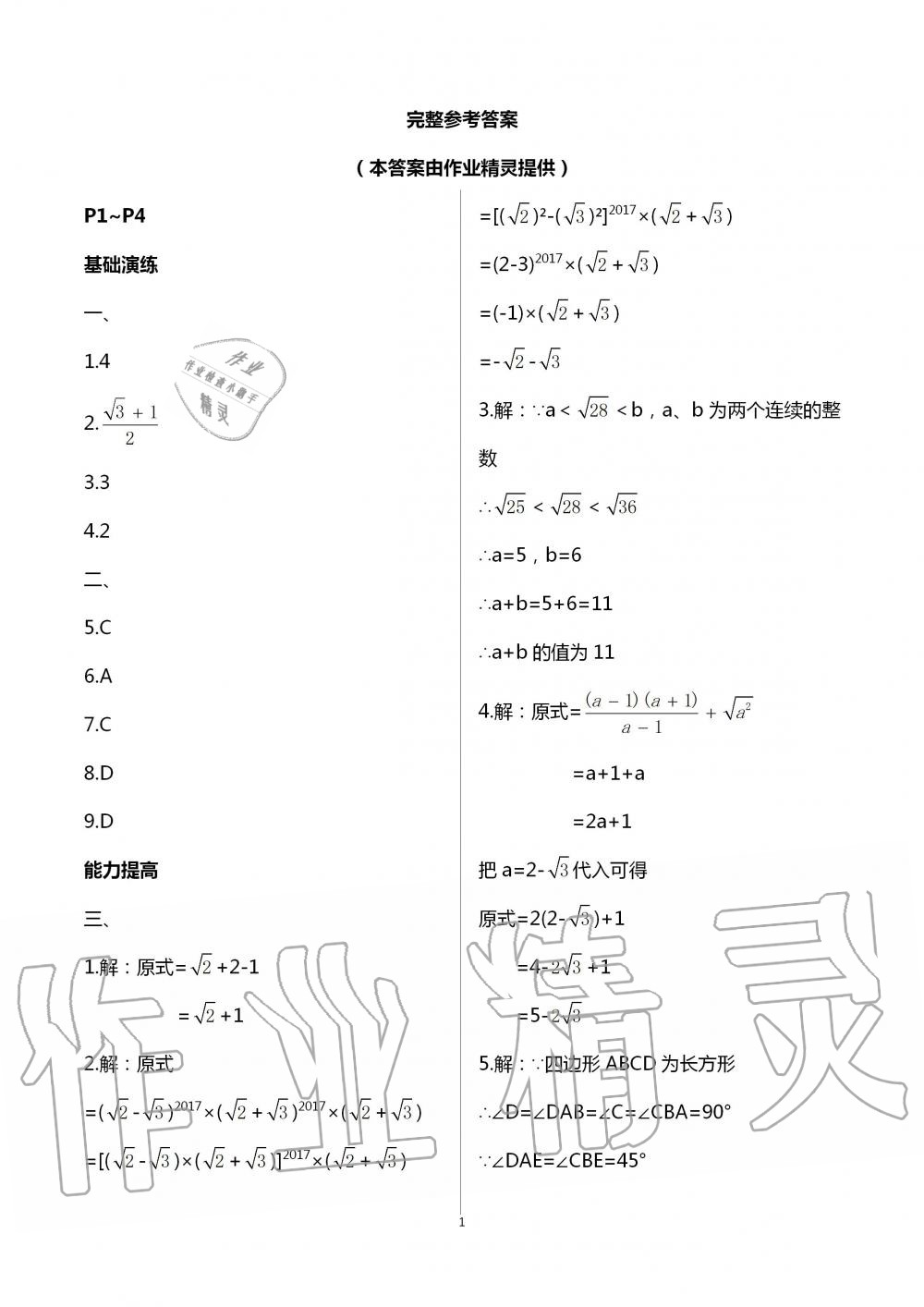 2020年暑假作业及活动新疆文化出版社八年级数学 第1页