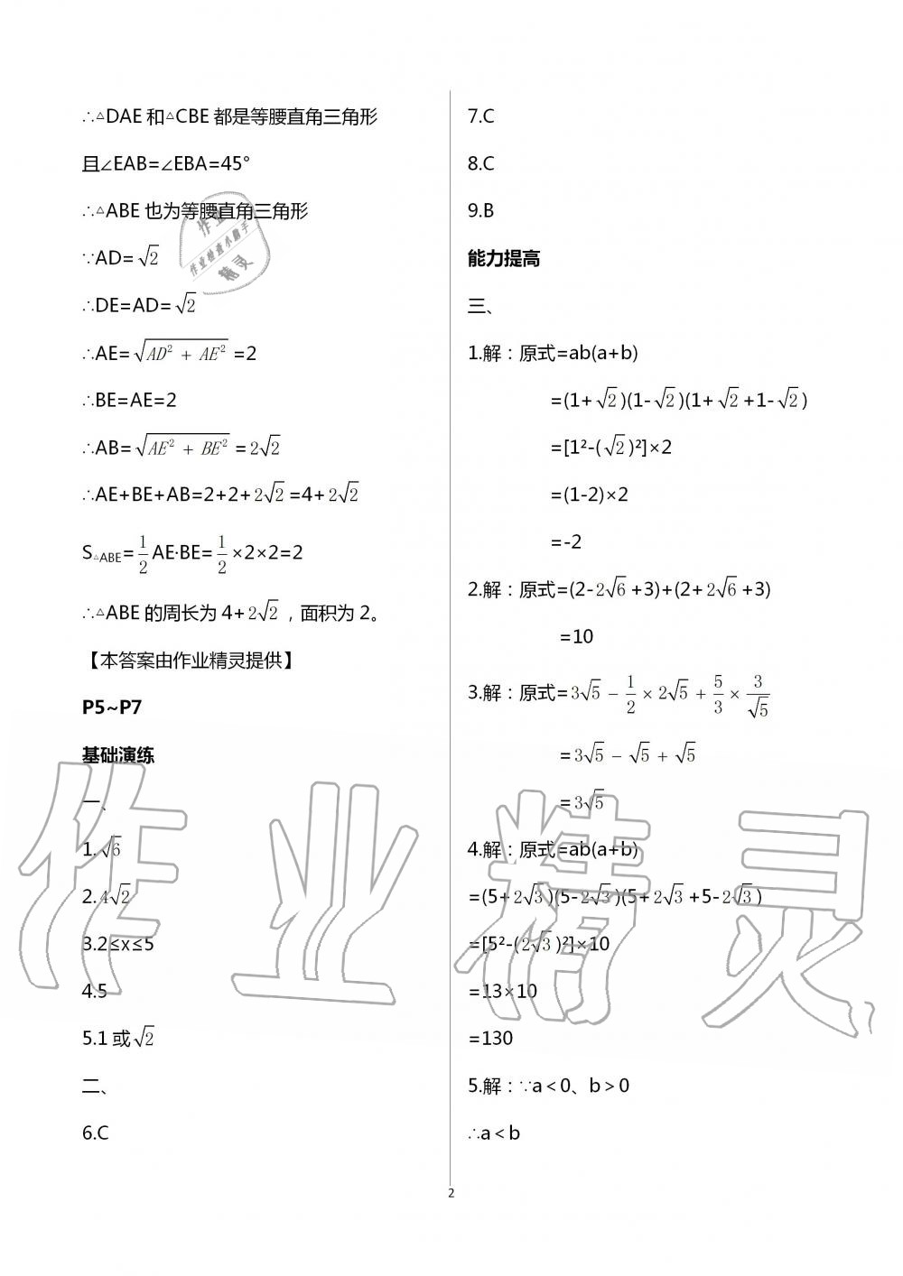 2020年暑假作業(yè)及活動(dòng)新疆文化出版社八年級(jí)數(shù)學(xué) 第2頁(yè)