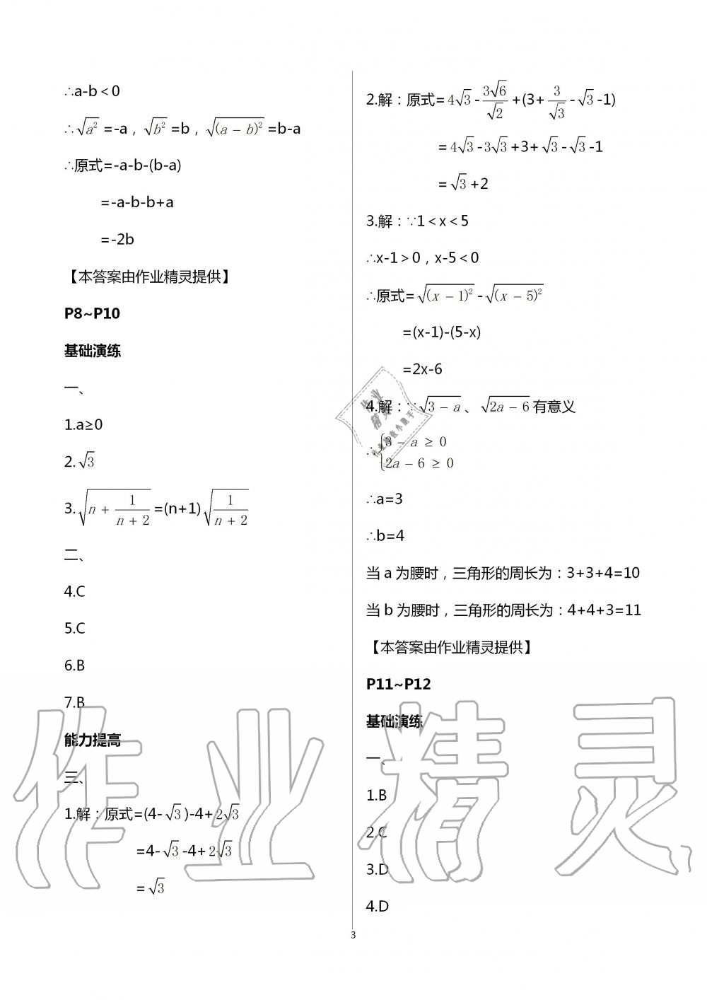 2020年暑假作業(yè)及活動(dòng)新疆文化出版社八年級(jí)數(shù)學(xué) 第3頁(yè)