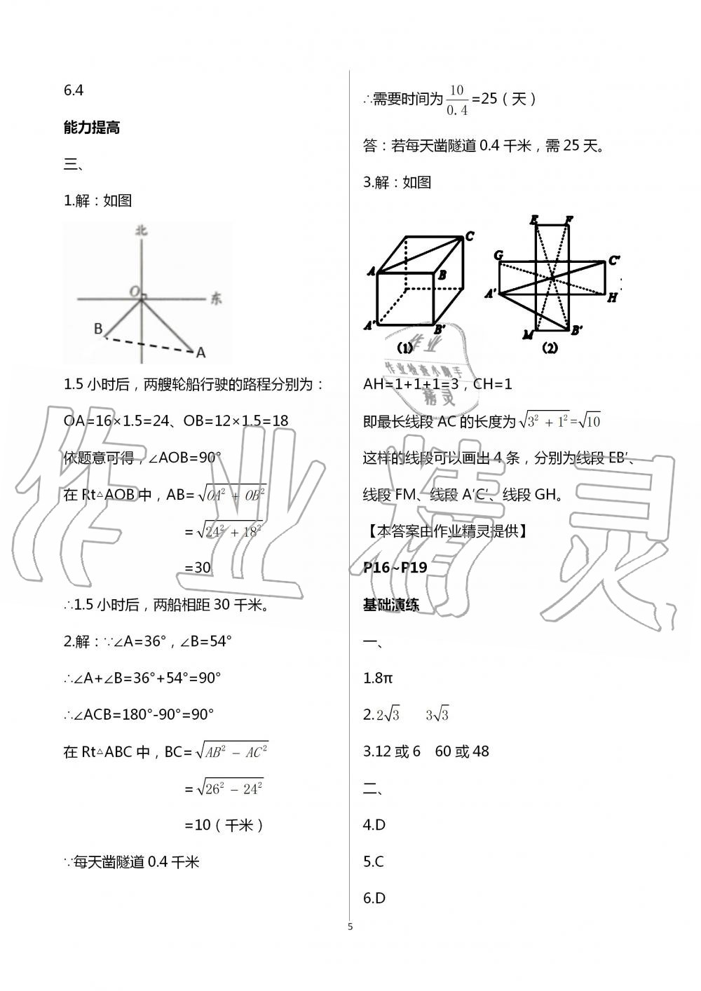 2020年暑假作業(yè)及活動新疆文化出版社八年級數(shù)學(xué) 第5頁