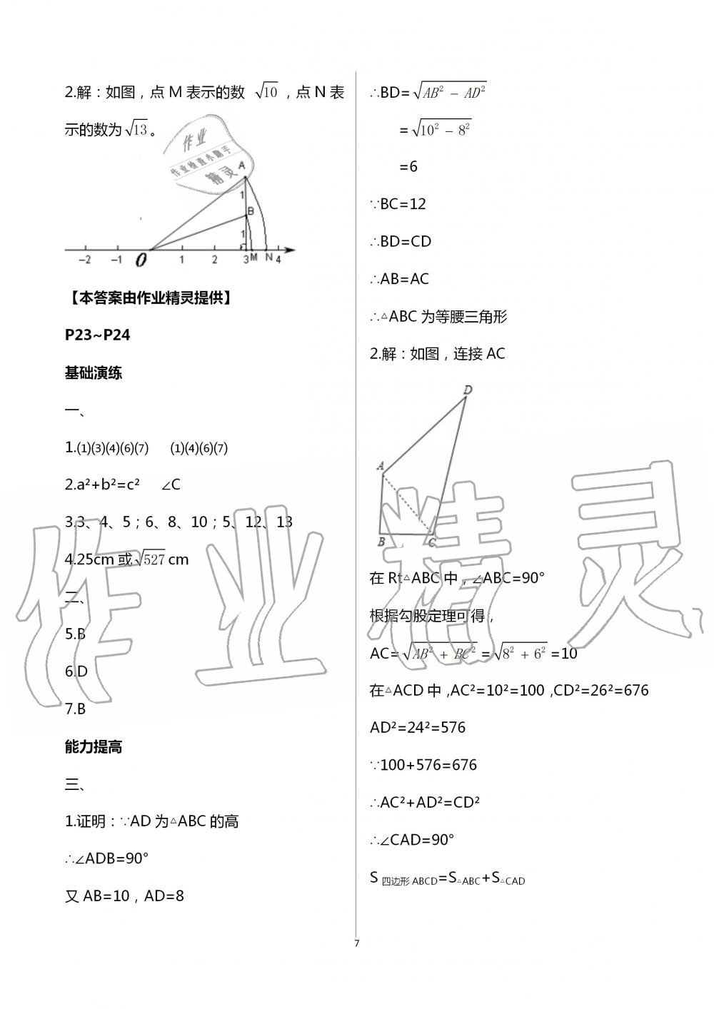 2020年暑假作業(yè)及活動新疆文化出版社八年級數(shù)學(xué) 第7頁