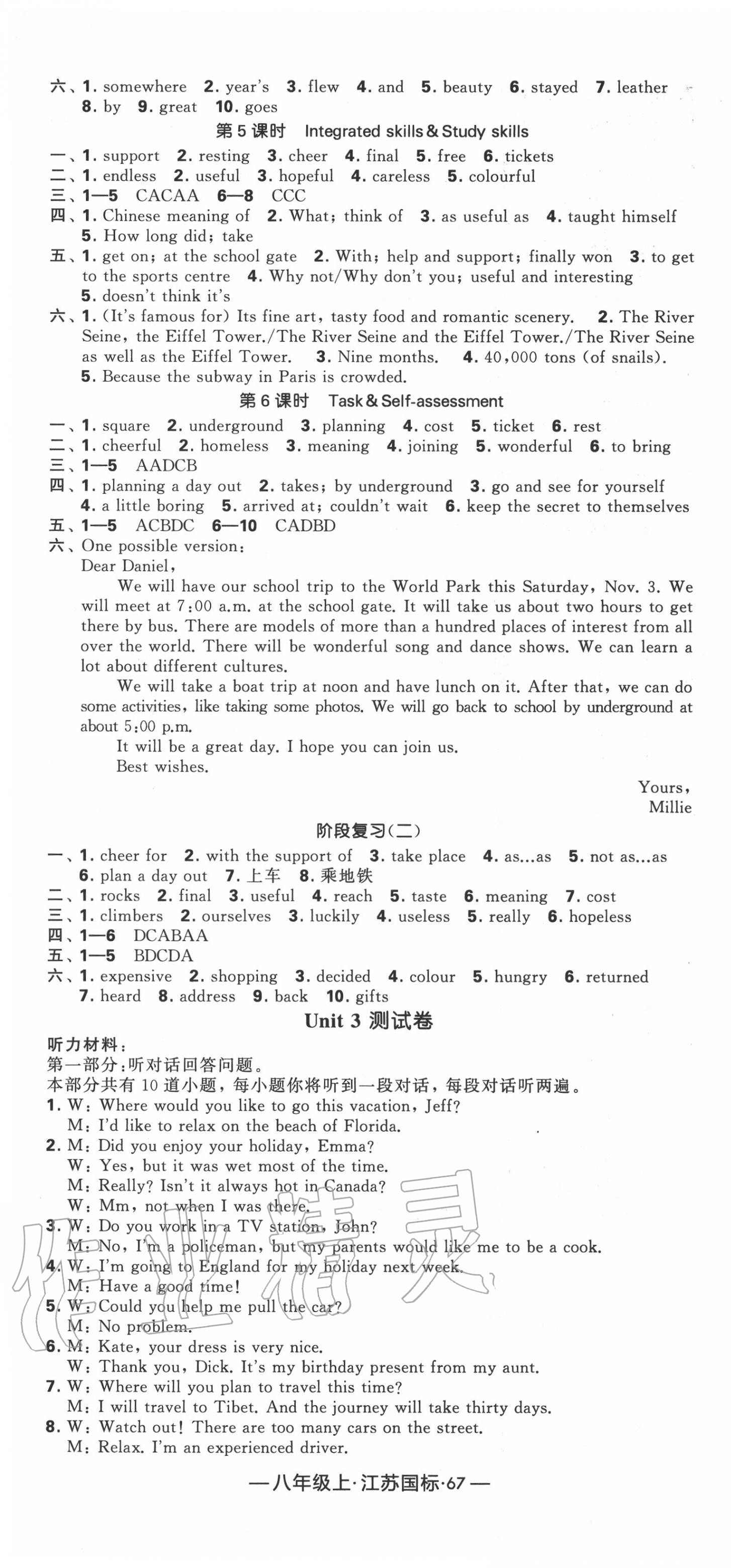 2020年经纶学典课时作业八年级英语上册江苏版 第7页