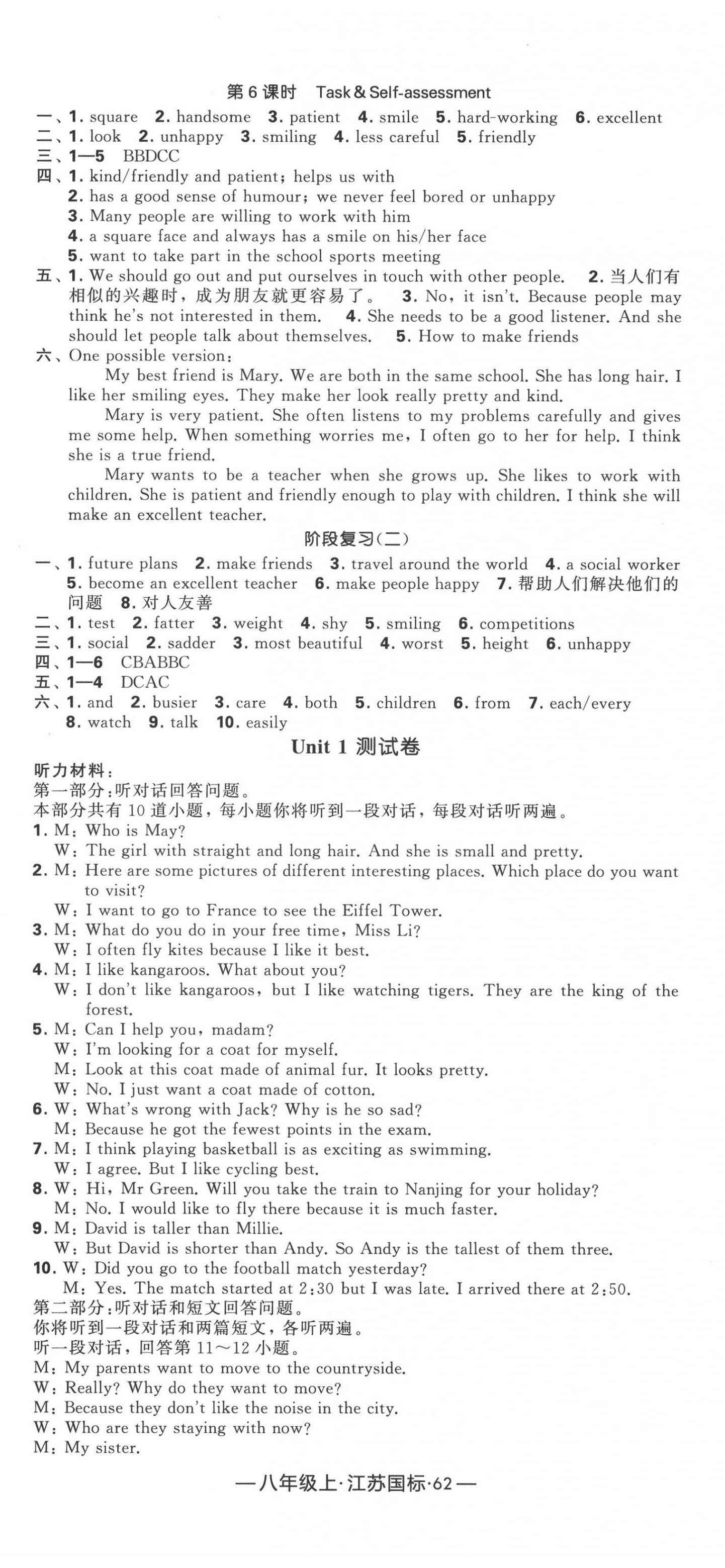 2020年經(jīng)綸學(xué)典課時(shí)作業(yè)八年級(jí)英語上冊(cè)江蘇版 第2頁