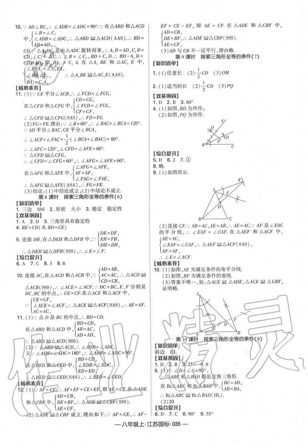 2020年經(jīng)綸學典課時作業(yè)八年級數(shù)學上冊江蘇版 第3頁