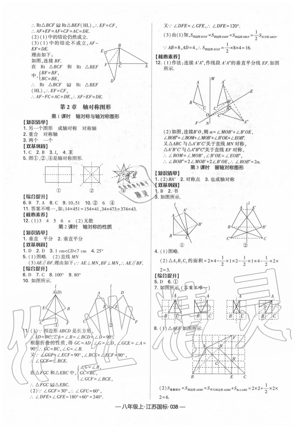 2020年经纶学典课时作业八年级数学上册江苏版 第6页