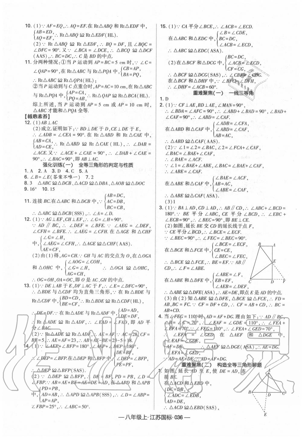 2020年经纶学典课时作业八年级数学上册江苏版 第4页