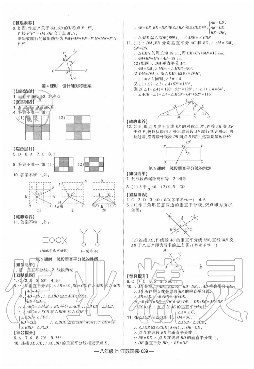 2020年经纶学典课时作业八年级数学上册江苏版 第7页