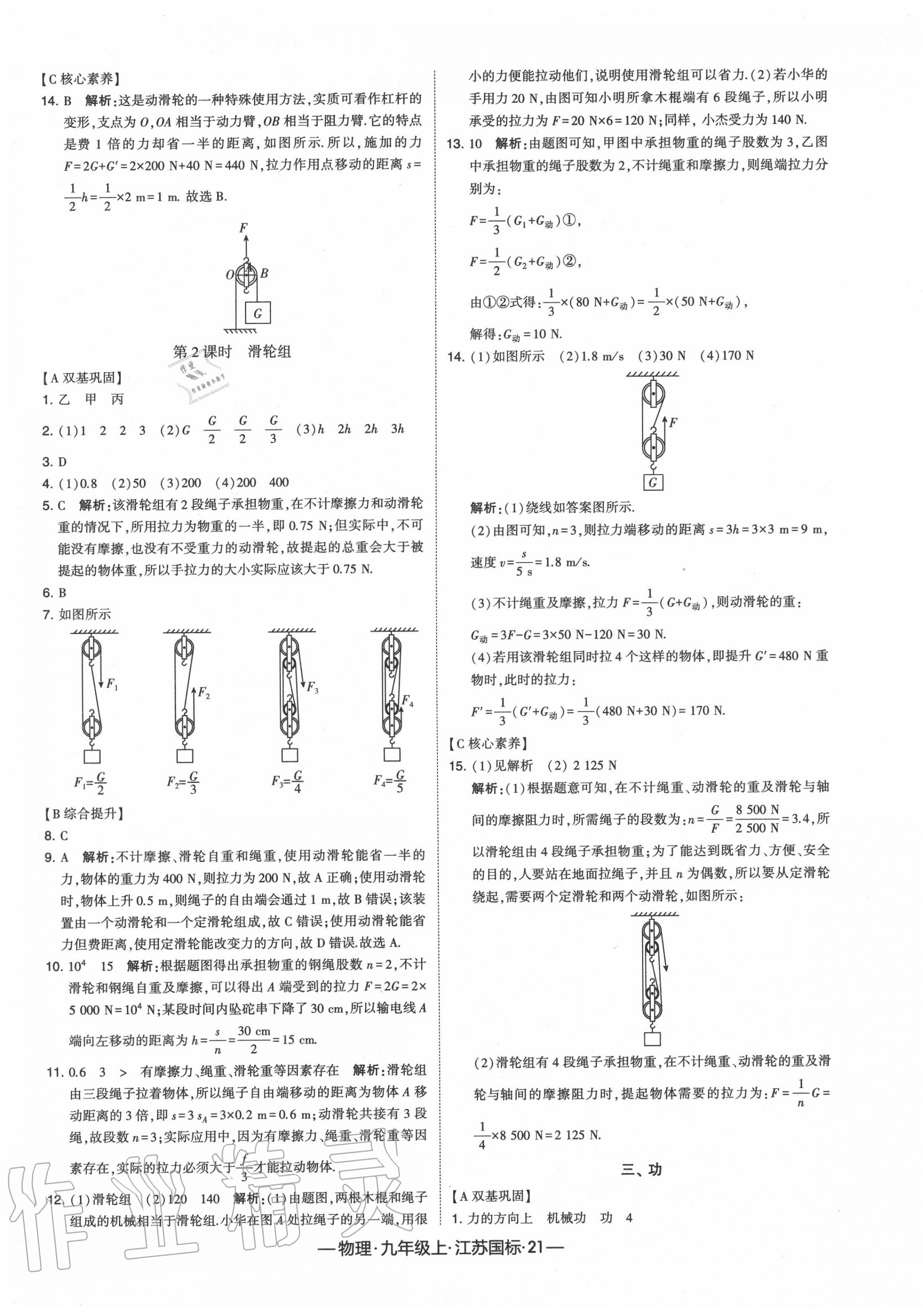 2020年經(jīng)綸學(xué)典課時作業(yè)九年級物理上冊江蘇版 第5頁