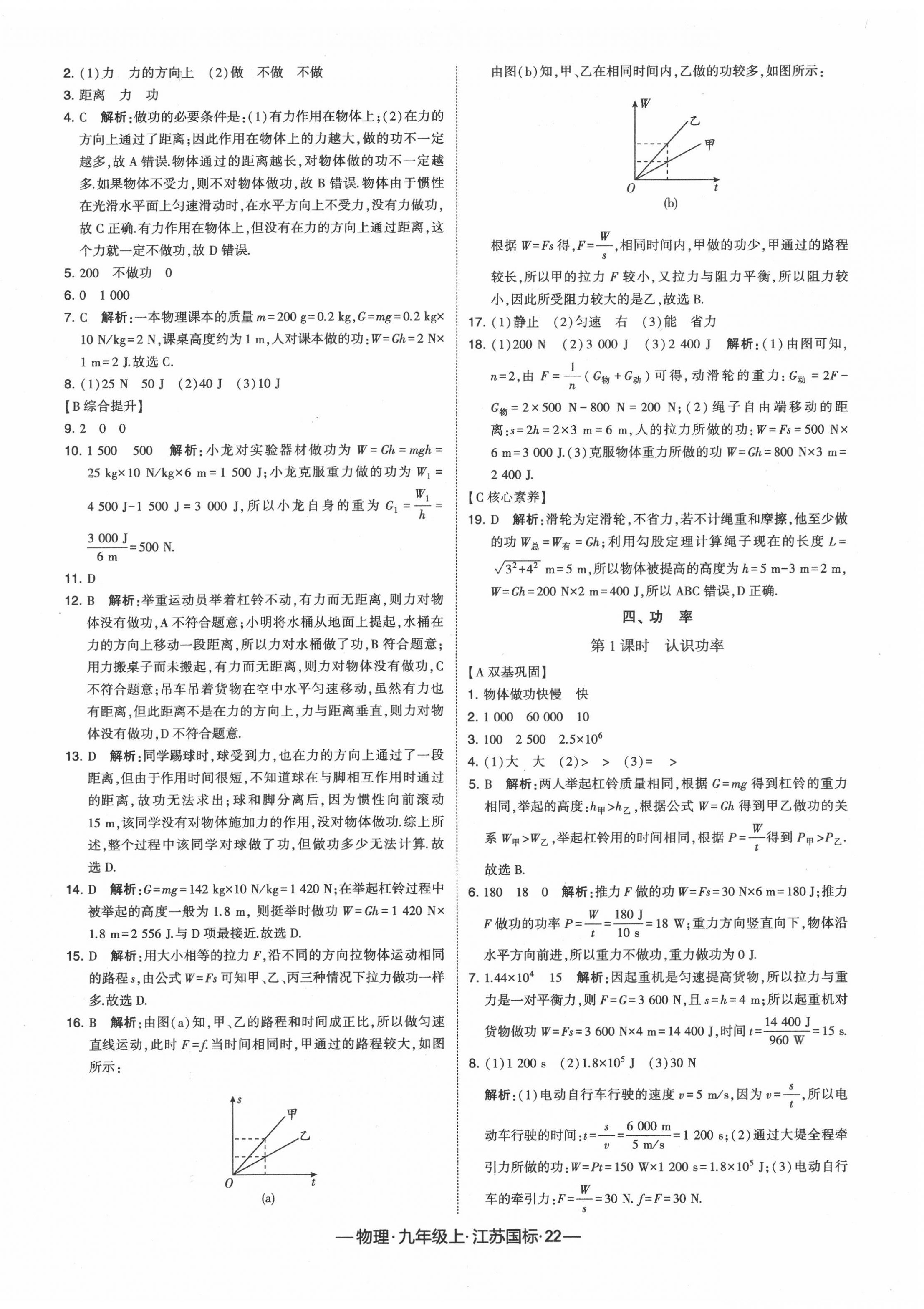 2020年經(jīng)綸學(xué)典課時作業(yè)九年級物理上冊江蘇版 第6頁