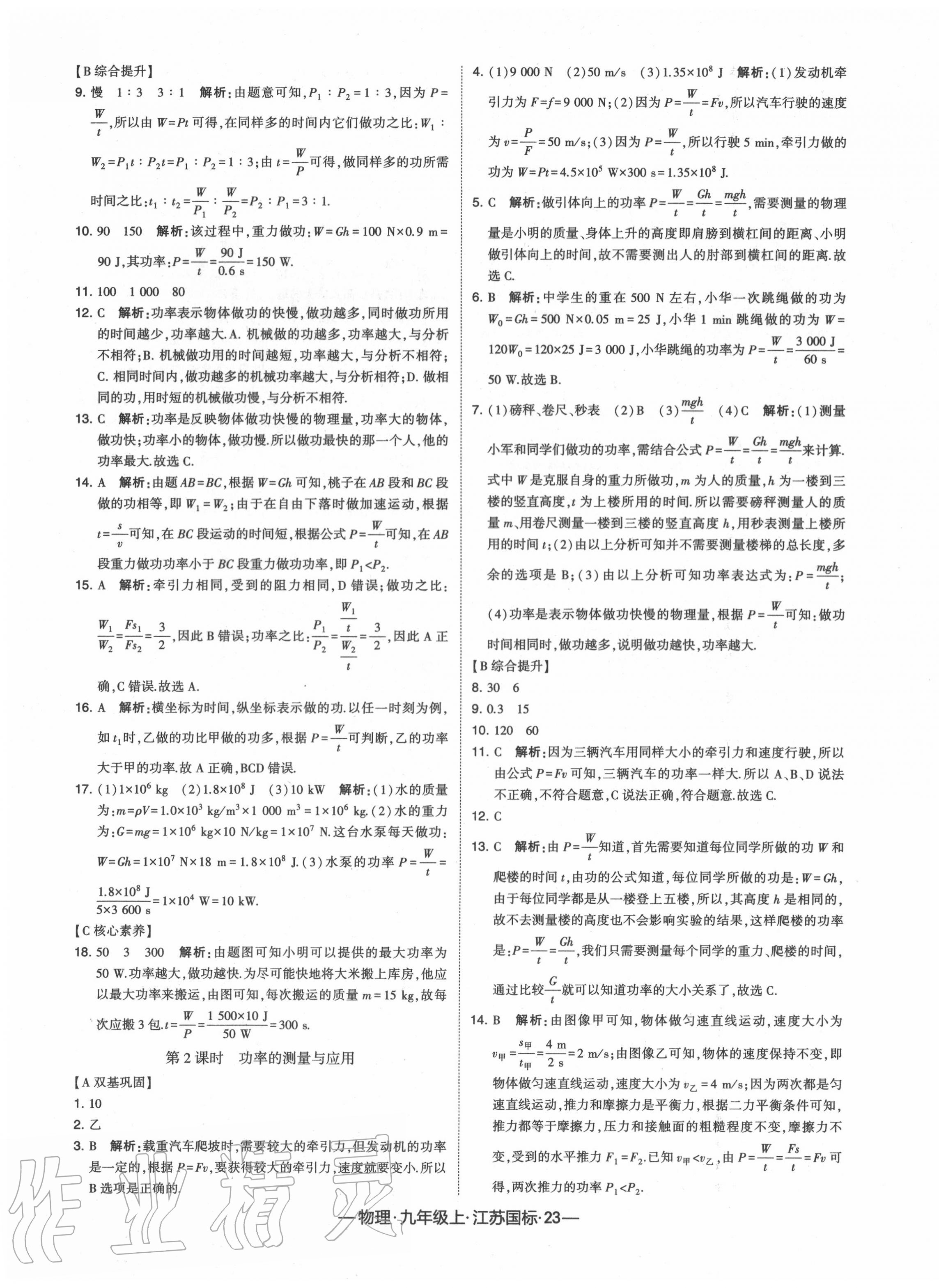 2020年經(jīng)綸學(xué)典課時(shí)作業(yè)九年級(jí)物理上冊(cè)江蘇版 第7頁(yè)