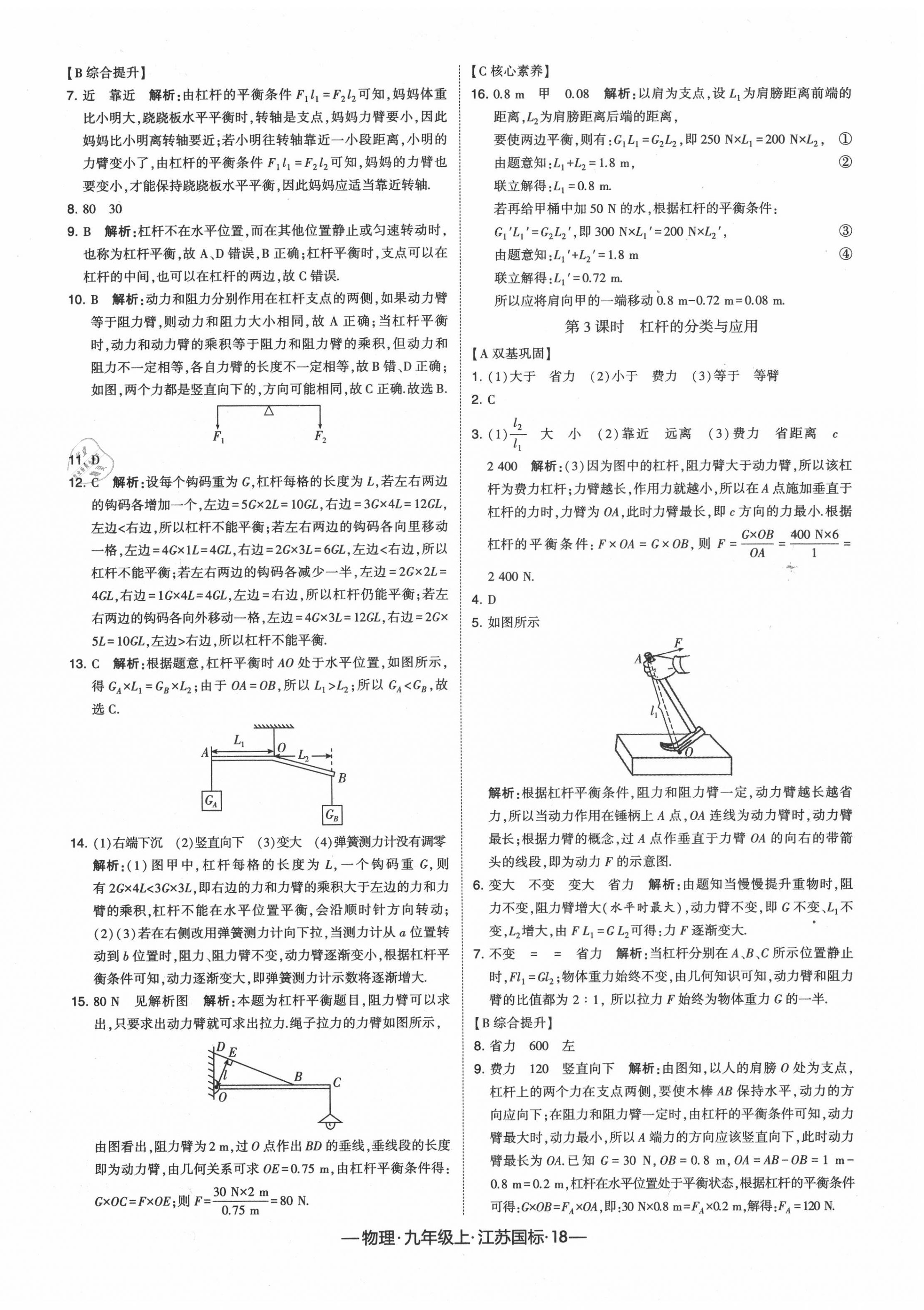 2020年經(jīng)綸學(xué)典課時(shí)作業(yè)九年級(jí)物理上冊(cè)江蘇版 第2頁