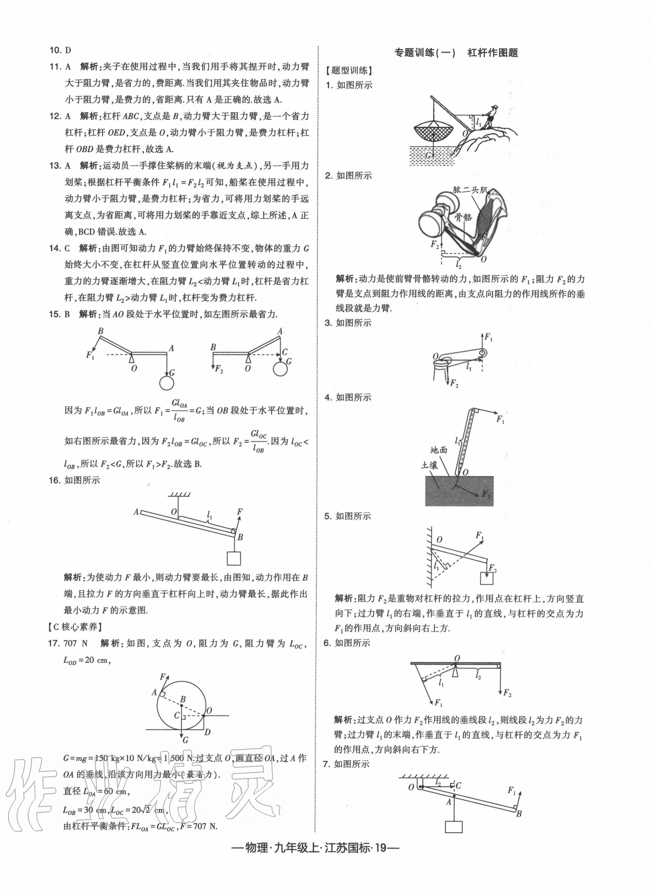 2020年經(jīng)綸學(xué)典課時(shí)作業(yè)九年級(jí)物理上冊(cè)江蘇版 第3頁(yè)