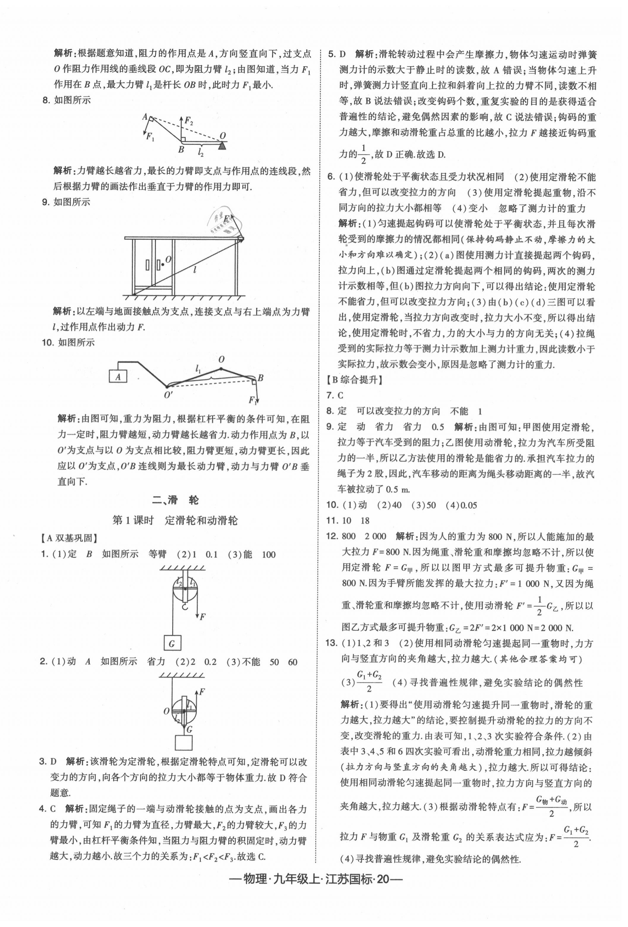 2020年經(jīng)綸學(xué)典課時作業(yè)九年級物理上冊江蘇版 第4頁