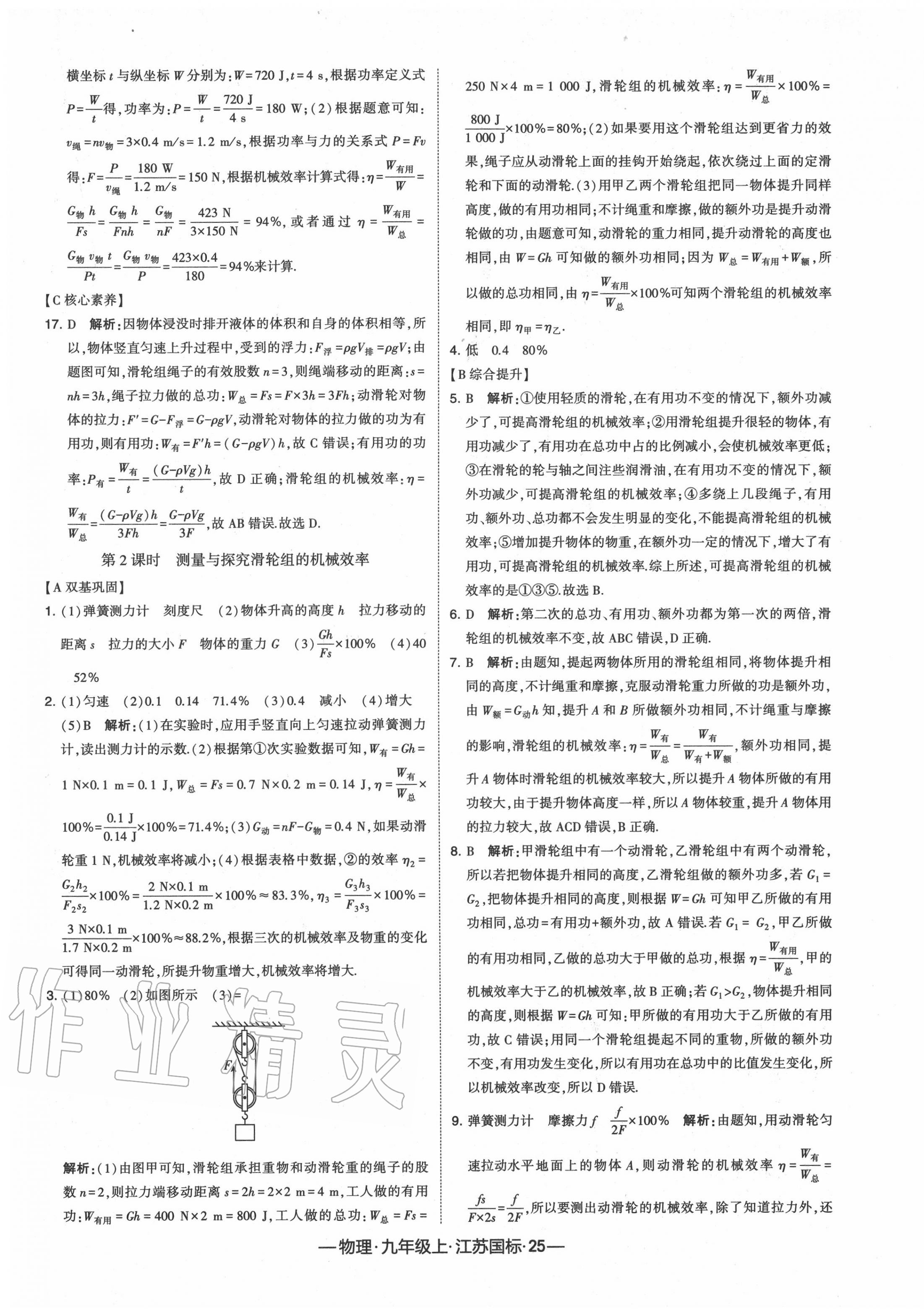 2020年經(jīng)綸學(xué)典課時(shí)作業(yè)九年級(jí)物理上冊(cè)江蘇版 第9頁(yè)