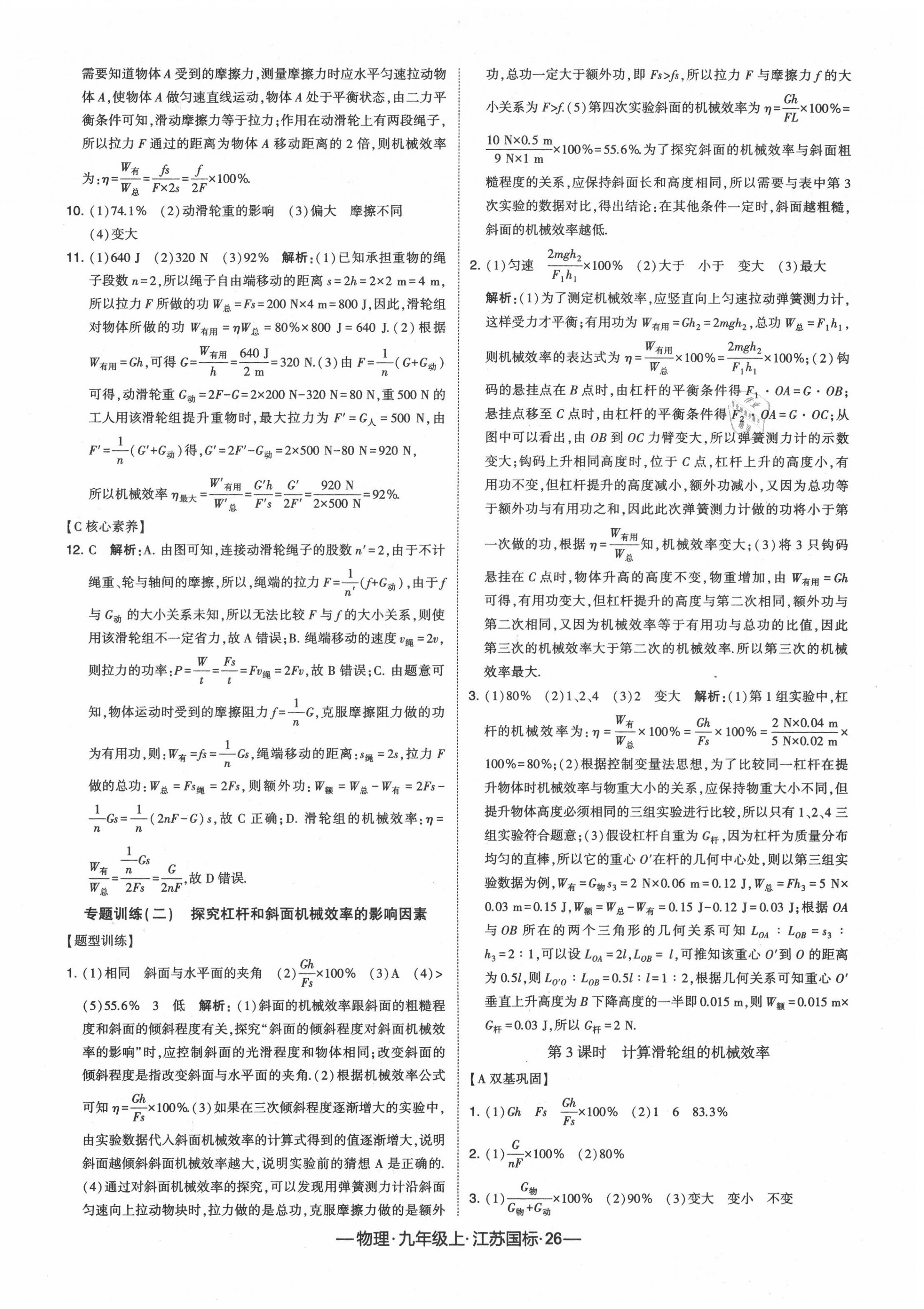 2020年經(jīng)綸學(xué)典課時(shí)作業(yè)九年級(jí)物理上冊(cè)江蘇版 第10頁(yè)