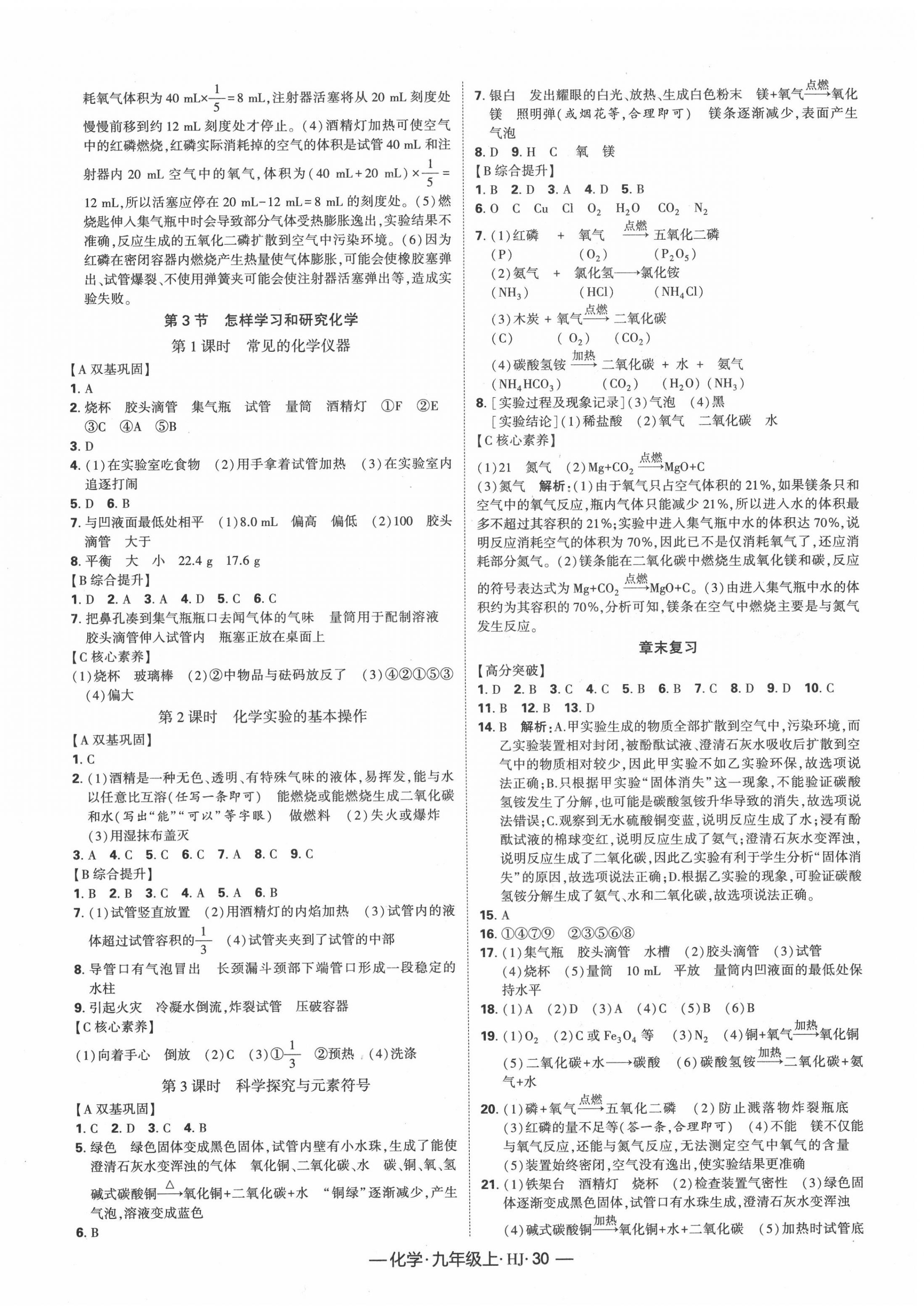 2020年经纶学典课时作业九年级化学上册沪教版 第2页