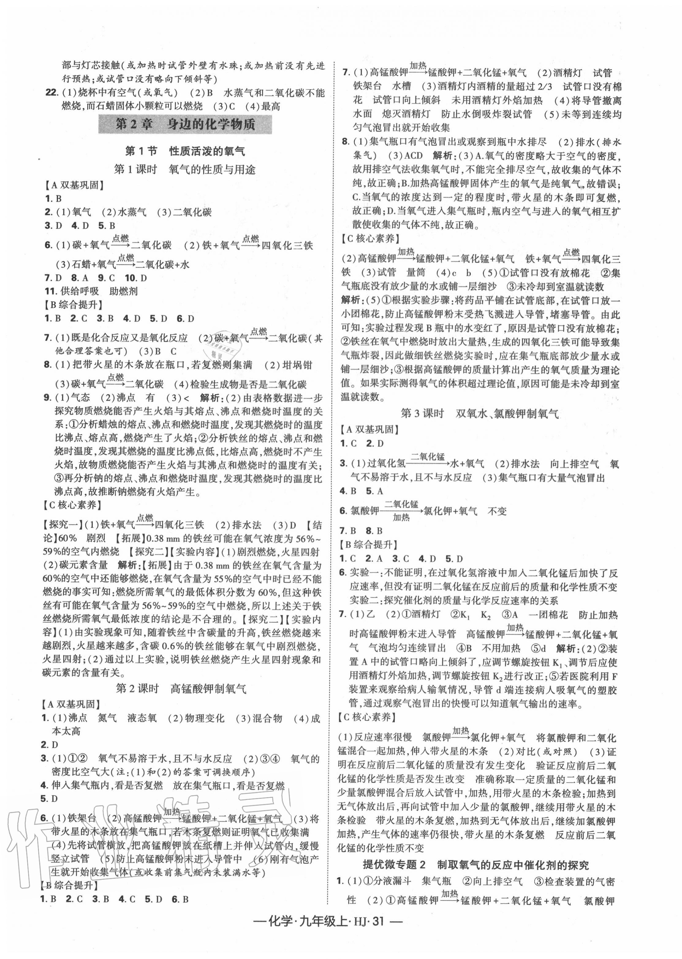 2020年经纶学典课时作业九年级化学上册沪教版 第3页