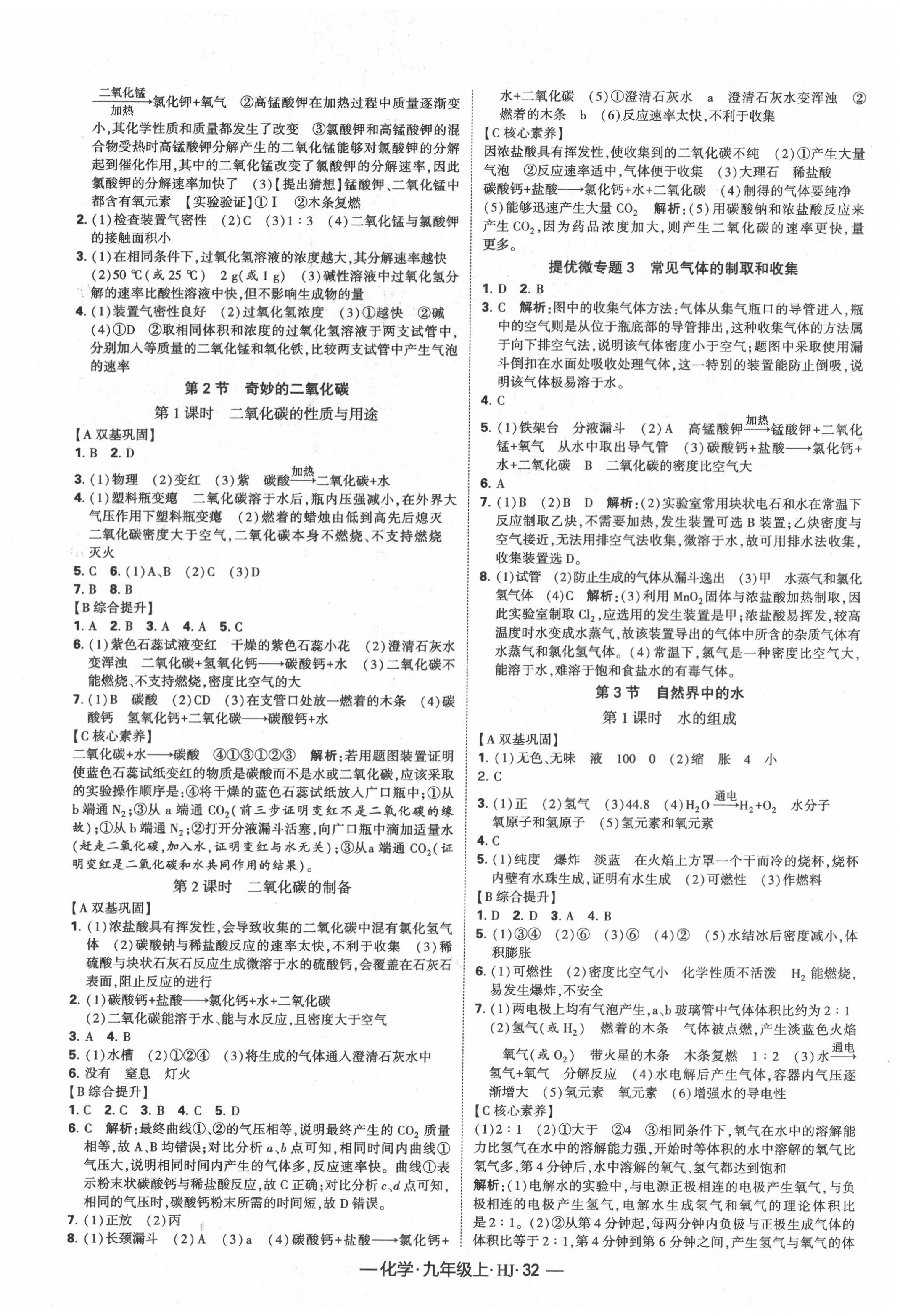 2020年经纶学典课时作业九年级化学上册沪教版 第4页