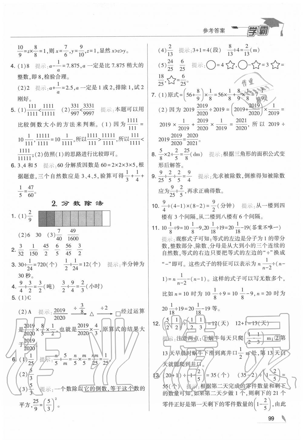 2020年學(xué)霸六年級(jí)數(shù)學(xué)上冊(cè)人教版 第7頁