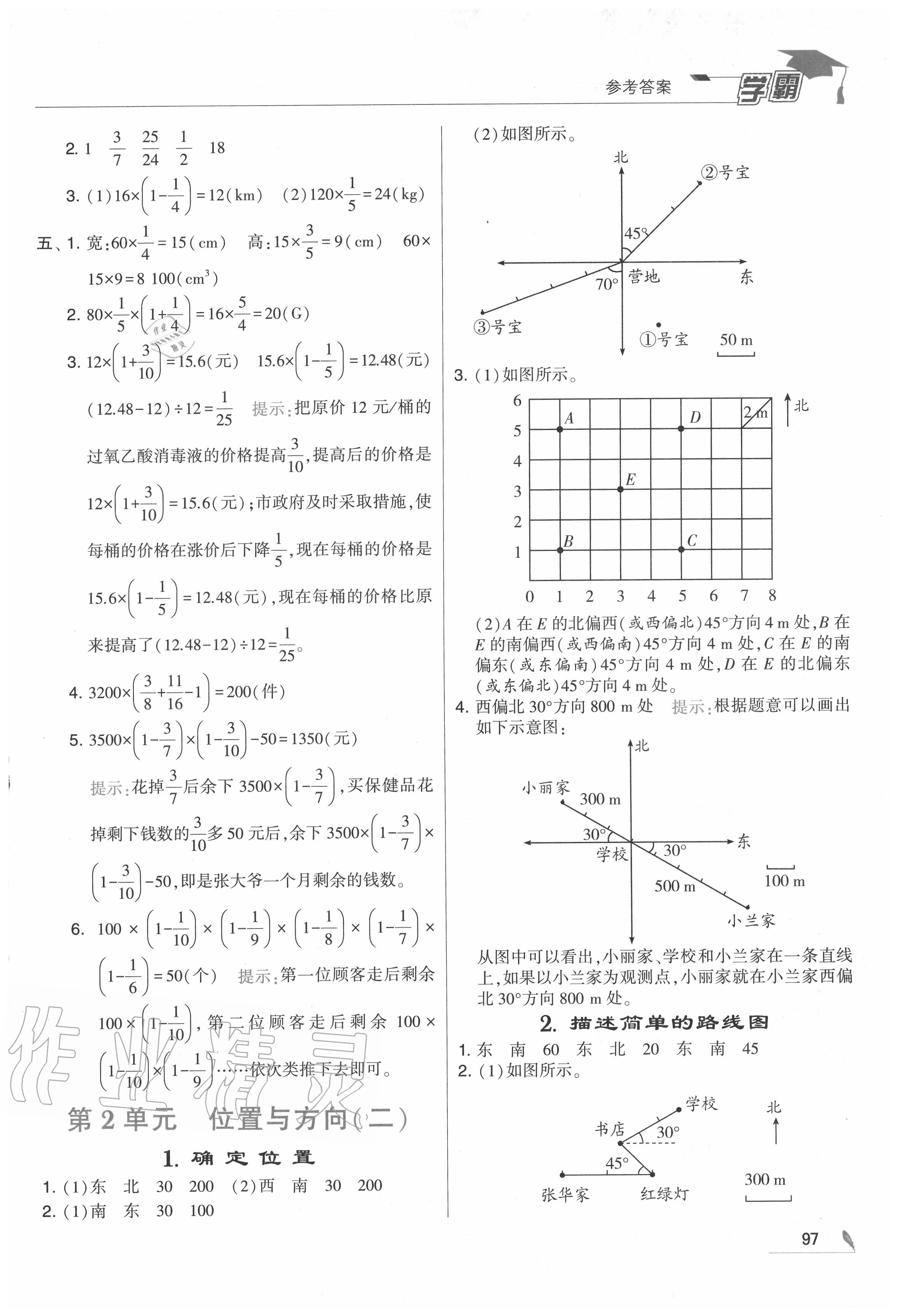 2020年學(xué)霸六年級數(shù)學(xué)上冊人教版 第5頁