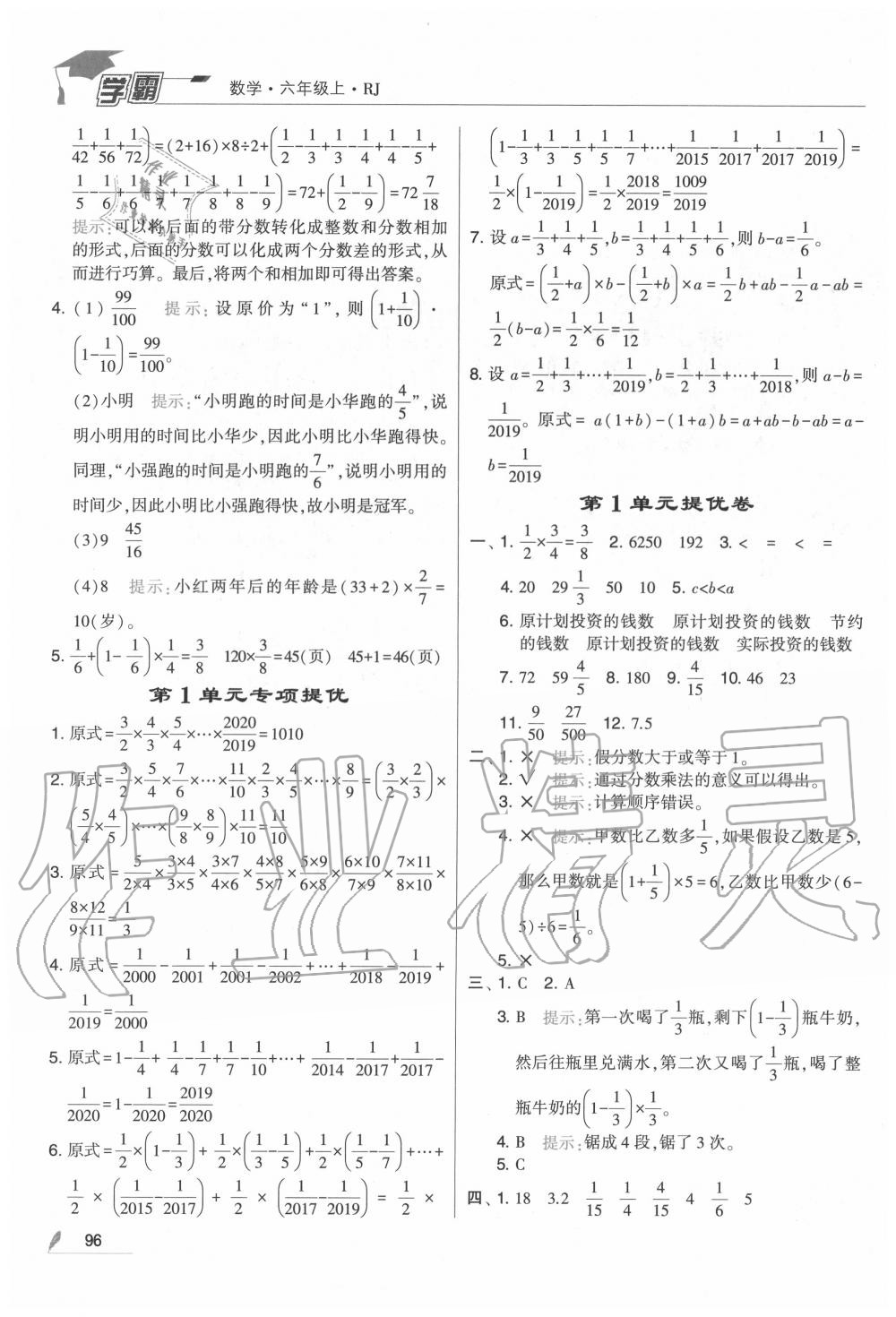 2020年學(xué)霸六年級(jí)數(shù)學(xué)上冊(cè)人教版 第4頁(yè)