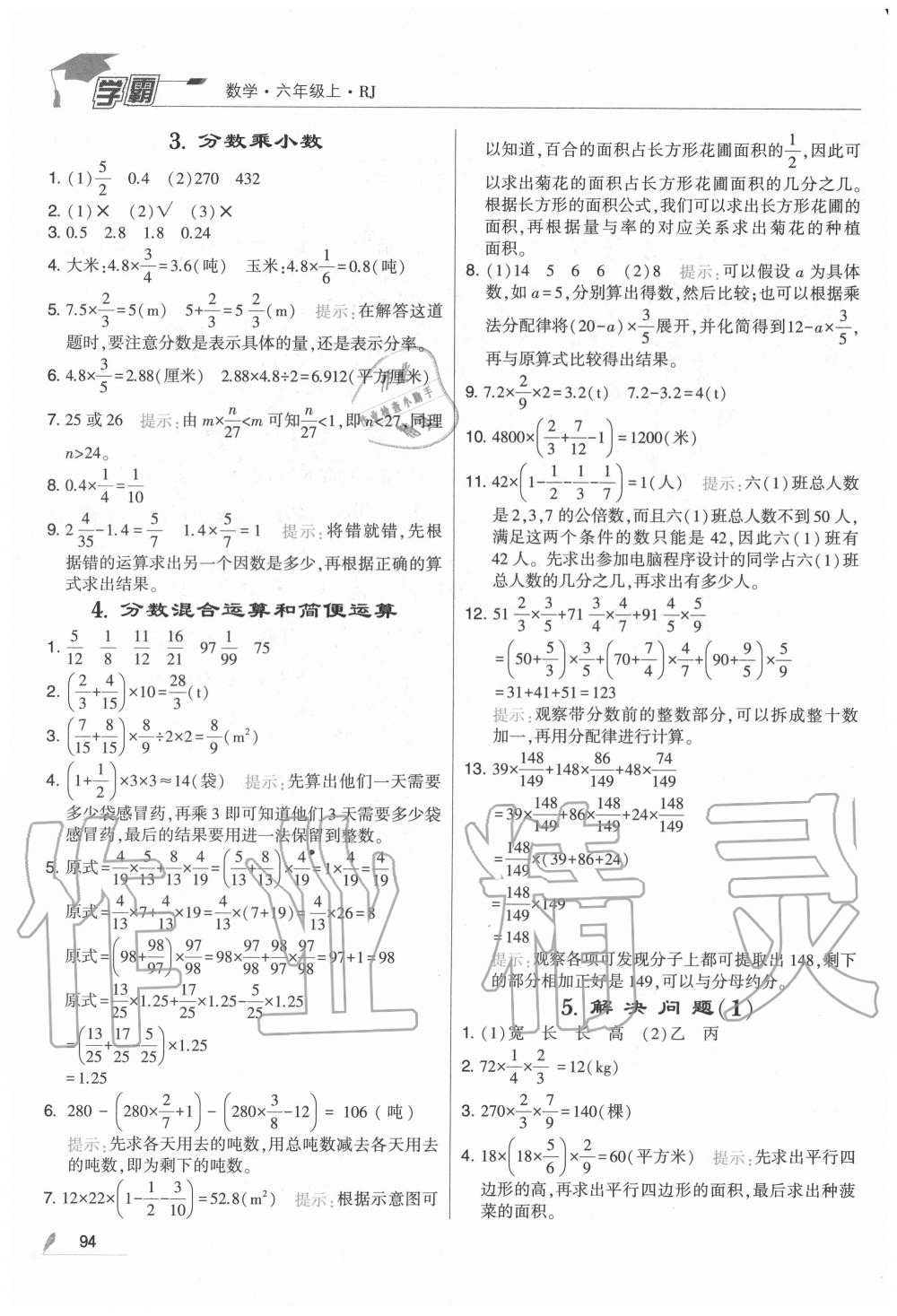 2020年學(xué)霸六年級數(shù)學(xué)上冊人教版 第2頁