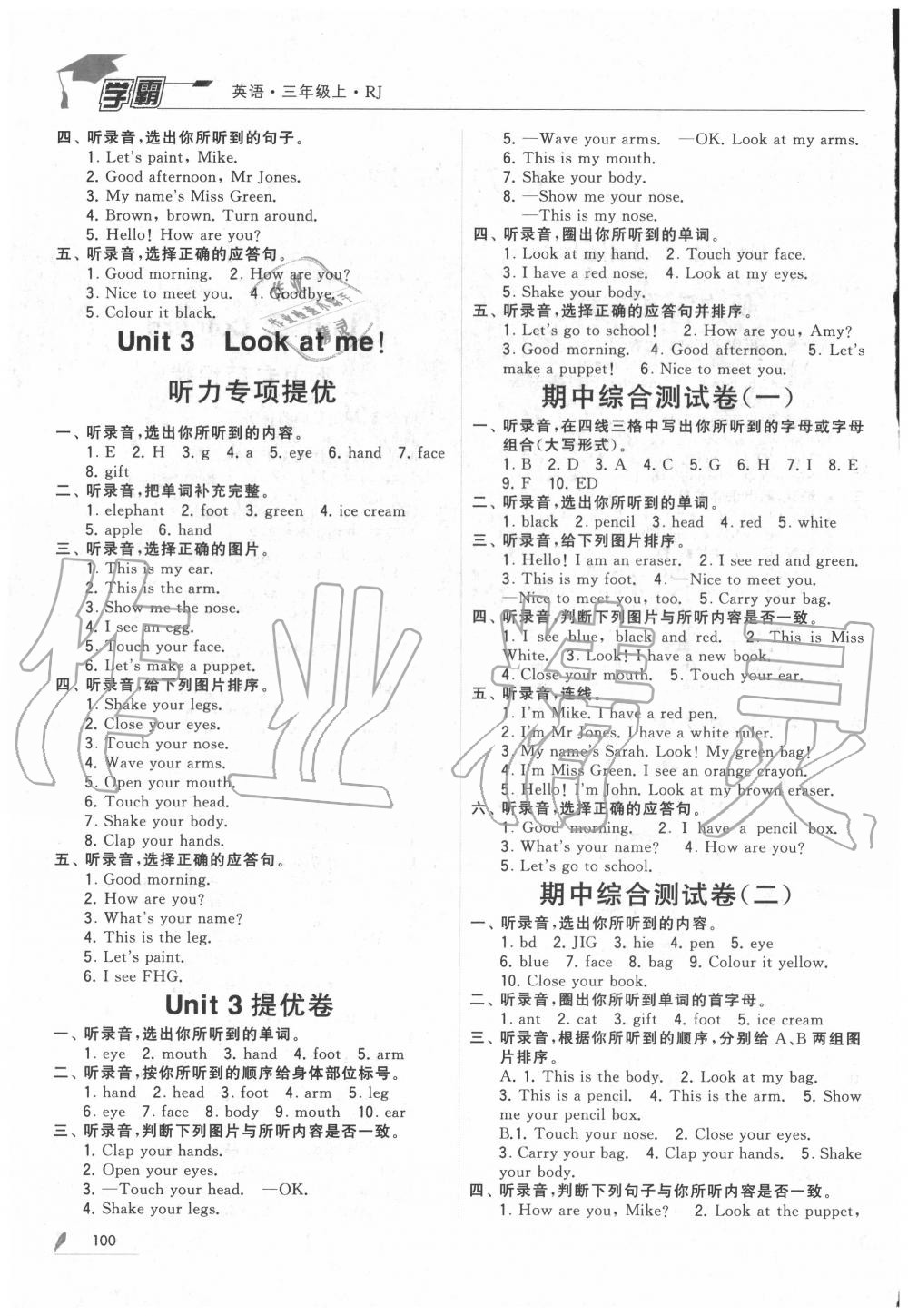 2020年學(xué)霸三年級英語上冊人教版 第2頁