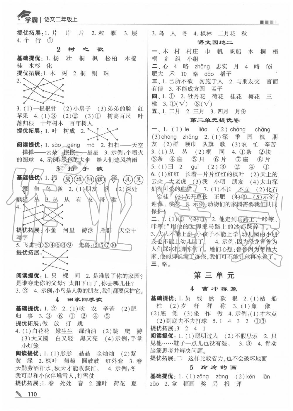 2020年學(xué)霸二年級(jí)語文上冊(cè)人教版 第2頁