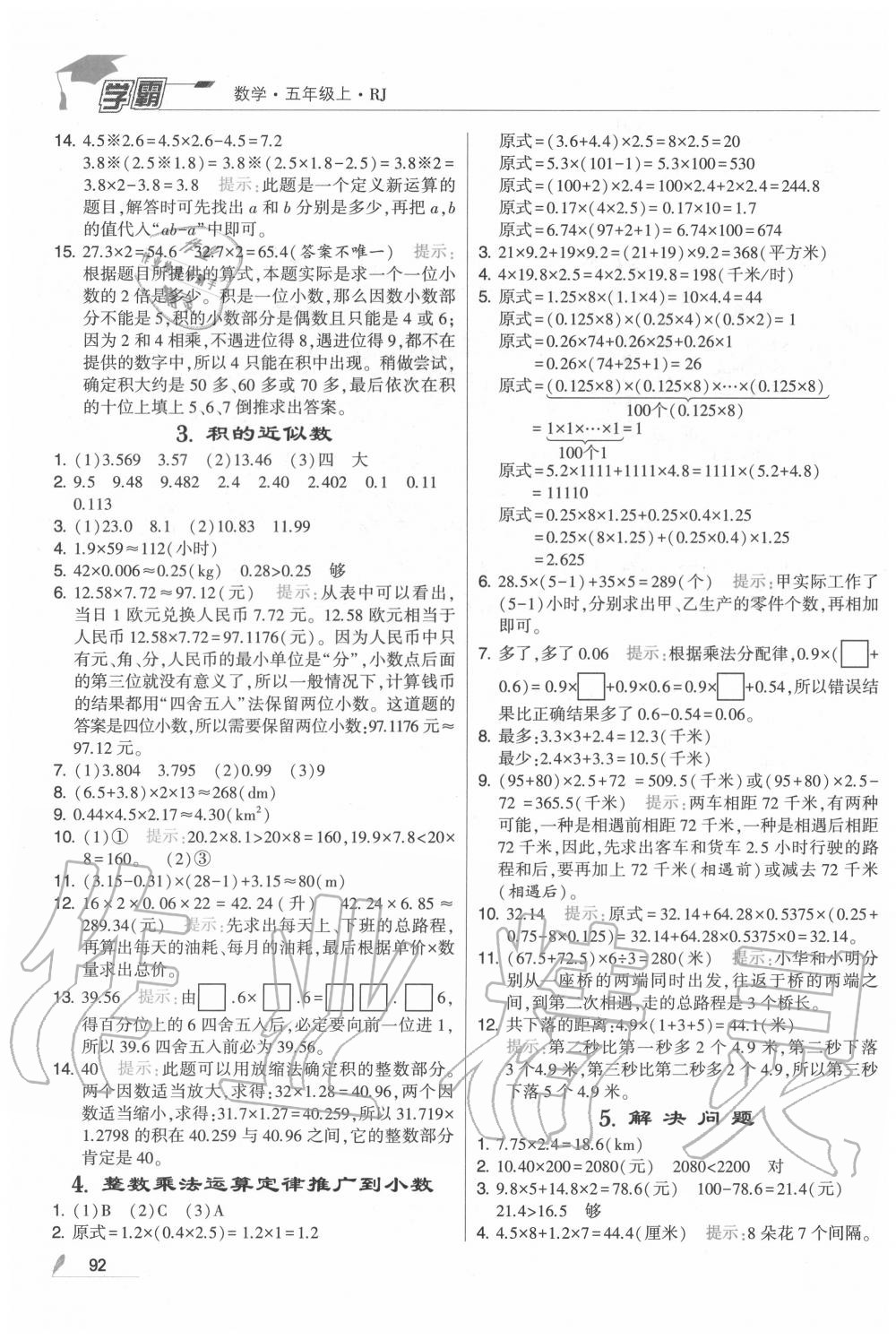 2020年學(xué)霸五年級數(shù)學(xué)上冊人教版 第2頁