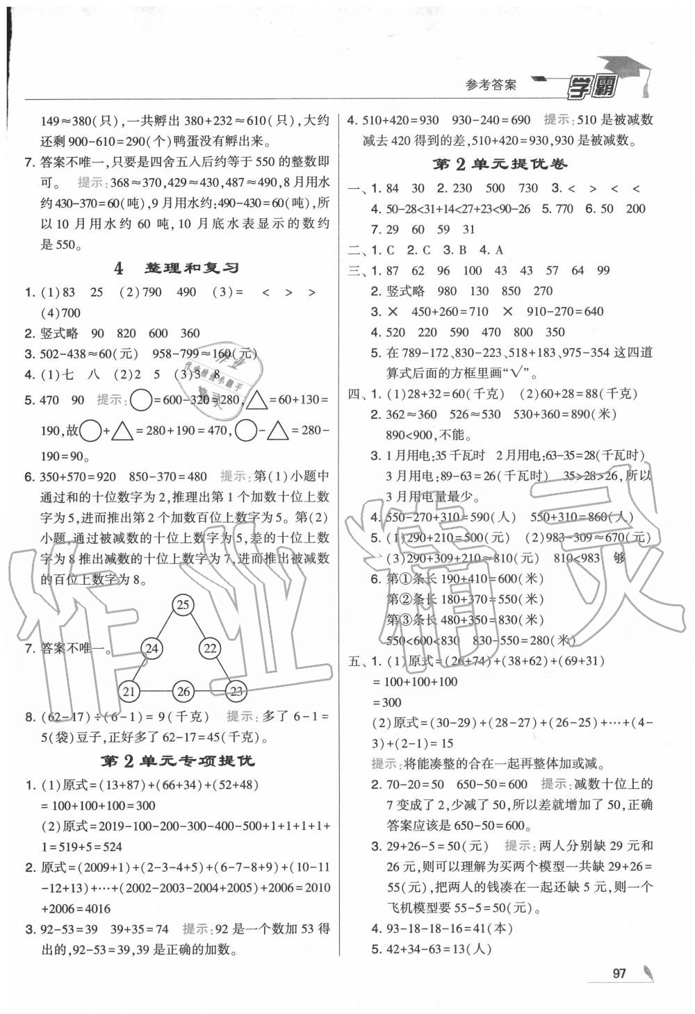 2020年學(xué)霸三年級數(shù)學(xué)上冊人教版 第3頁